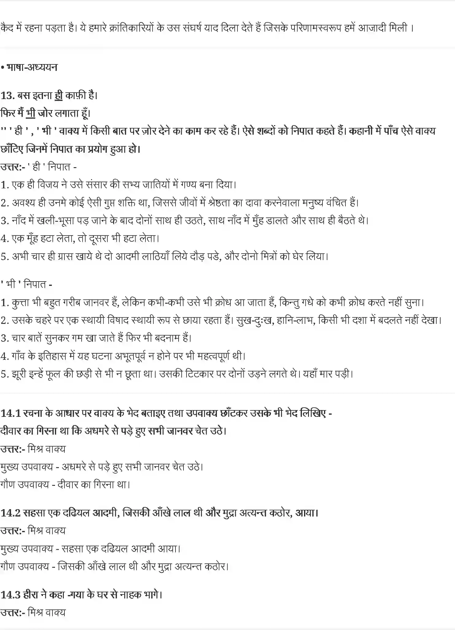 NCERT-Solution-Class-9-क्षितिज-प्रेमचंद--दो-बैलों-की-कथा-4934-page-4