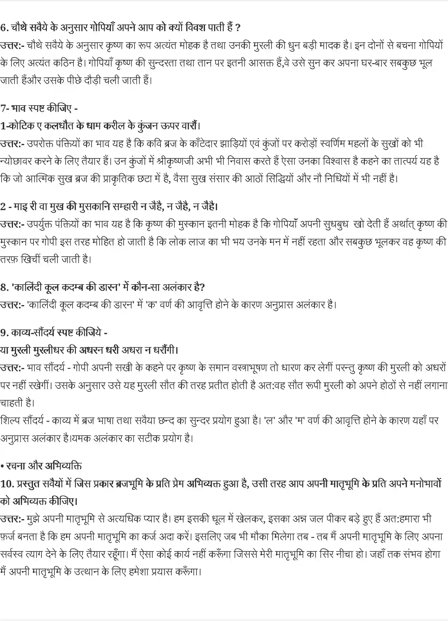 NCERT-Solution-Class-9-क्षितिज-रसखान-सवैये-4944-page-2