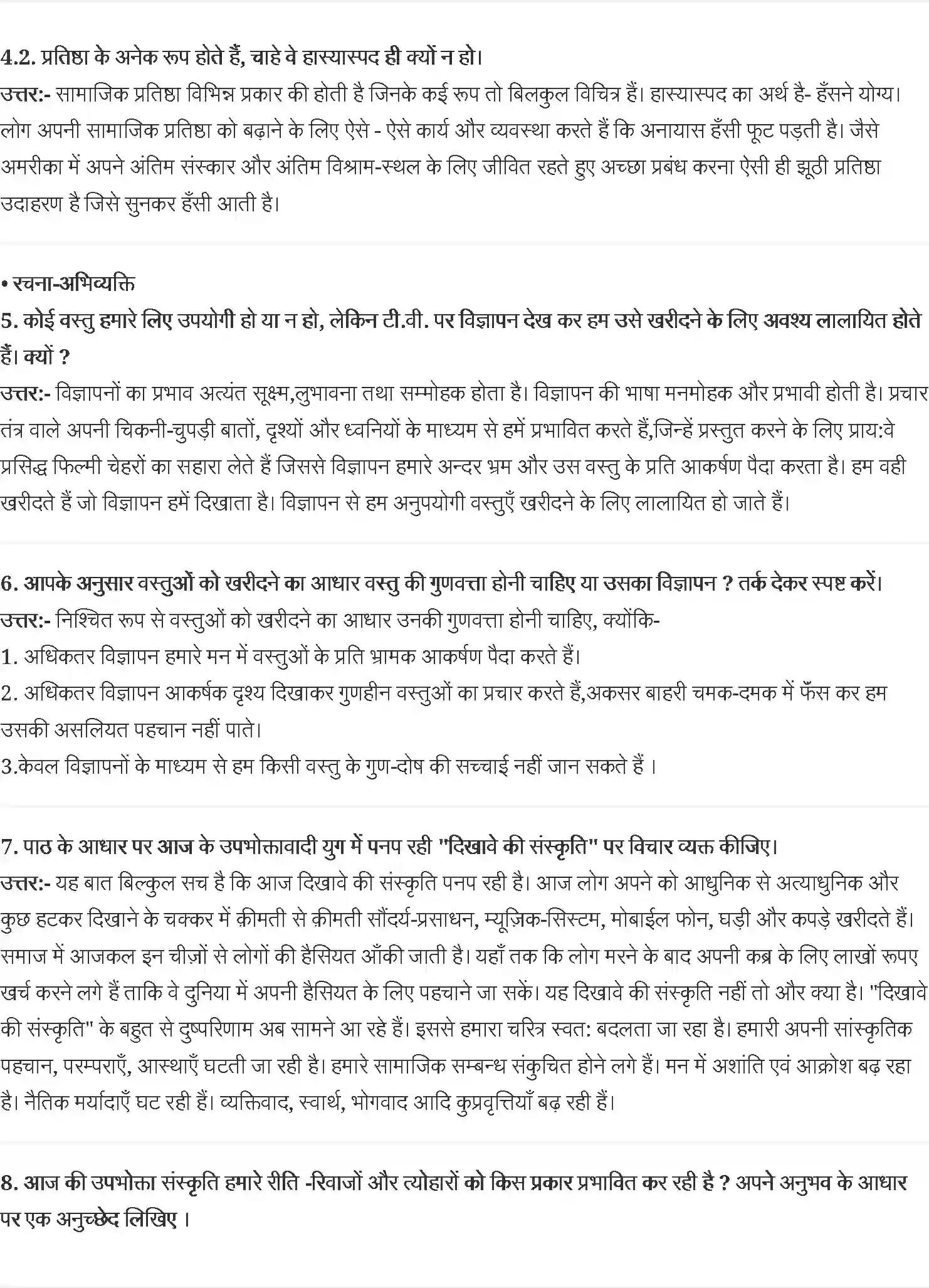 NCERT-Solution-Class-9-क्षितिज-श्यामाचरण-दुबे--उपभोक्तावाद-की-संस्कृति-4936-page-2