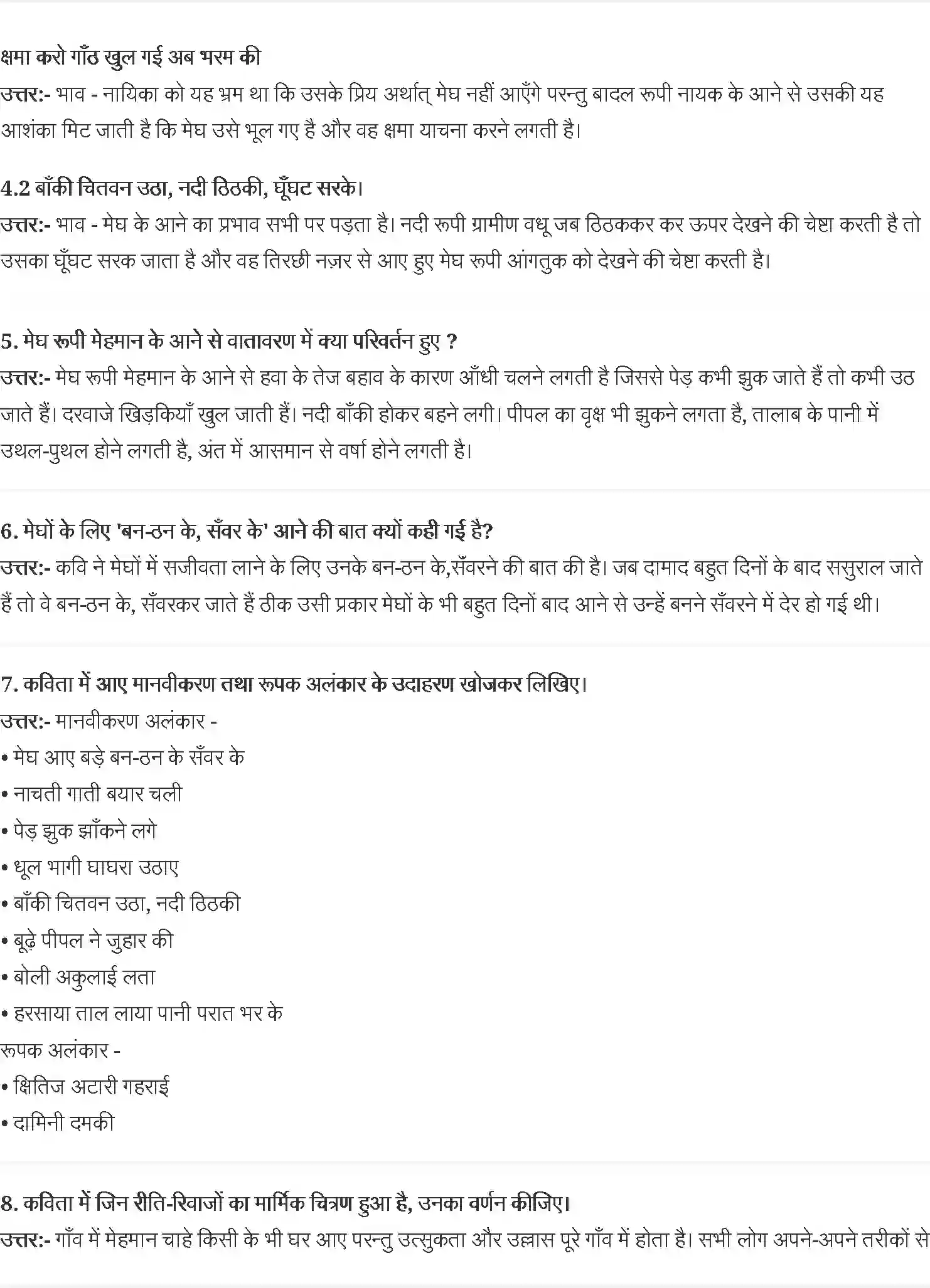 NCERT-Solution-Class-9-क्षितिज-सर्वेश्वर-दयाल--सक्सेना-मेघ-आए-4948-page-2