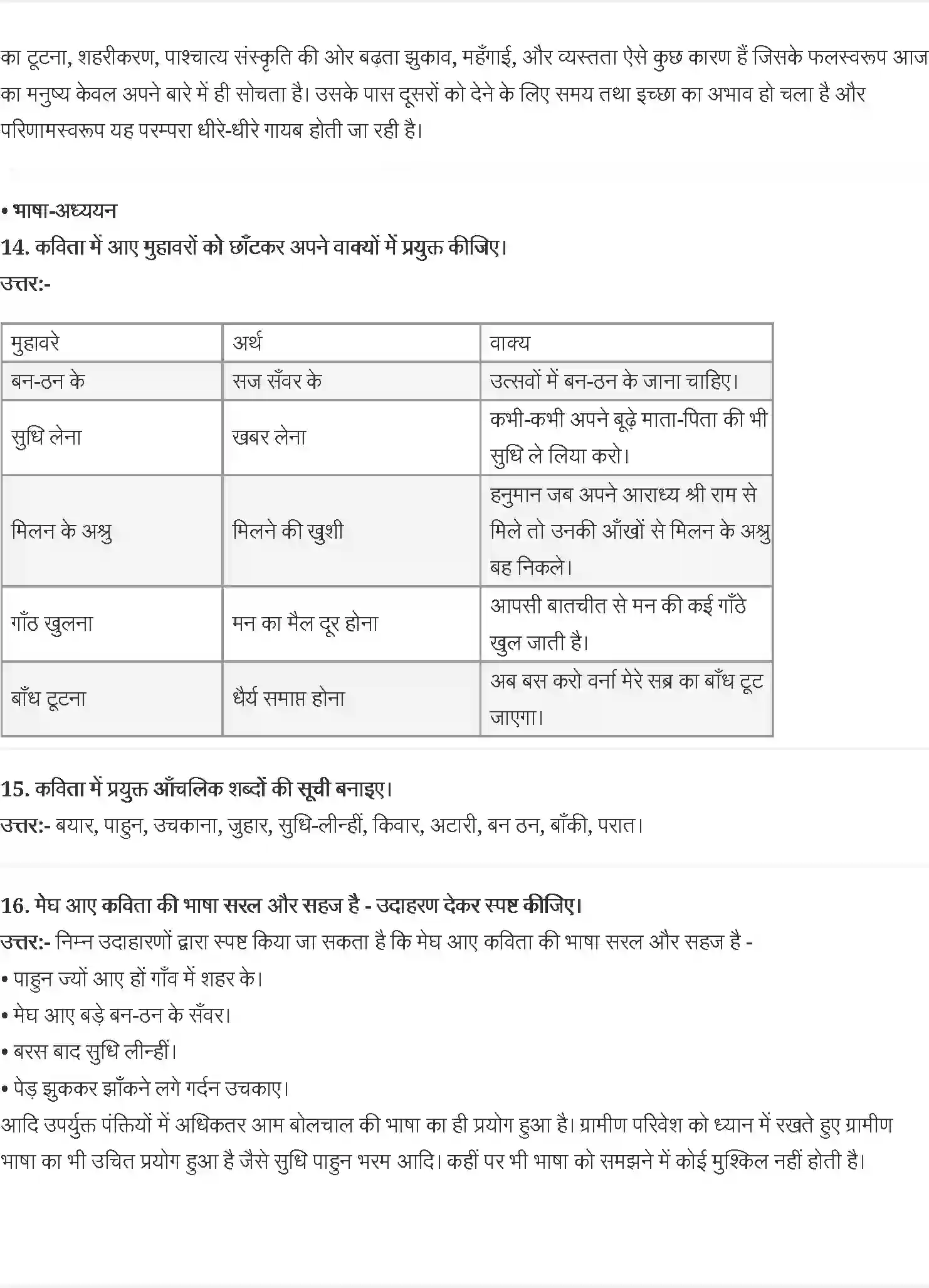 NCERT-Solution-Class-9-क्षितिज-सर्वेश्वर-दयाल--सक्सेना-मेघ-आए-4948-page-4