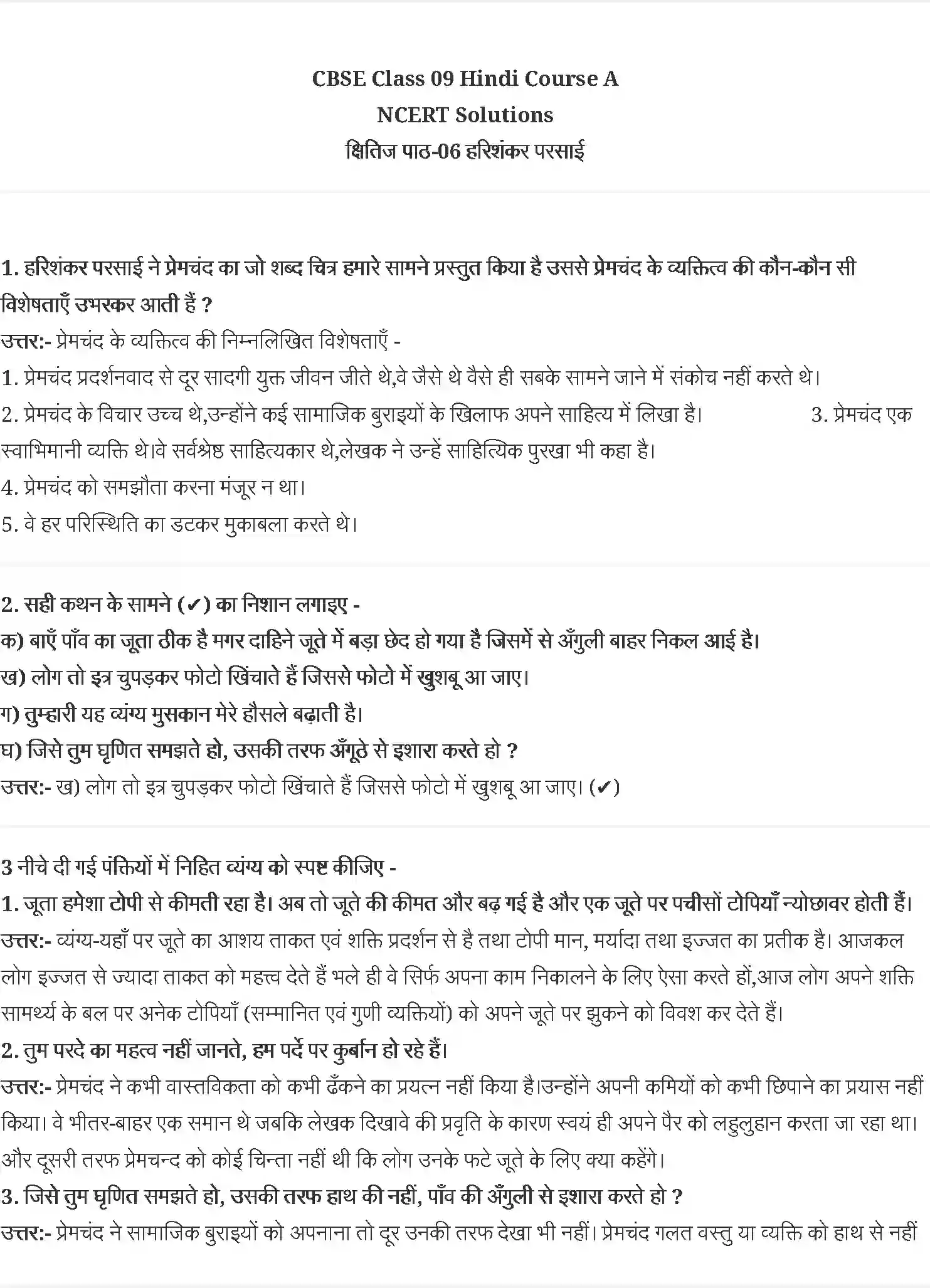 NCERT-Solution-Class-9-क्षितिज-हरिशंकर-परसाई--प्रेमचंद-के-फटे-जूते-4939-page-1