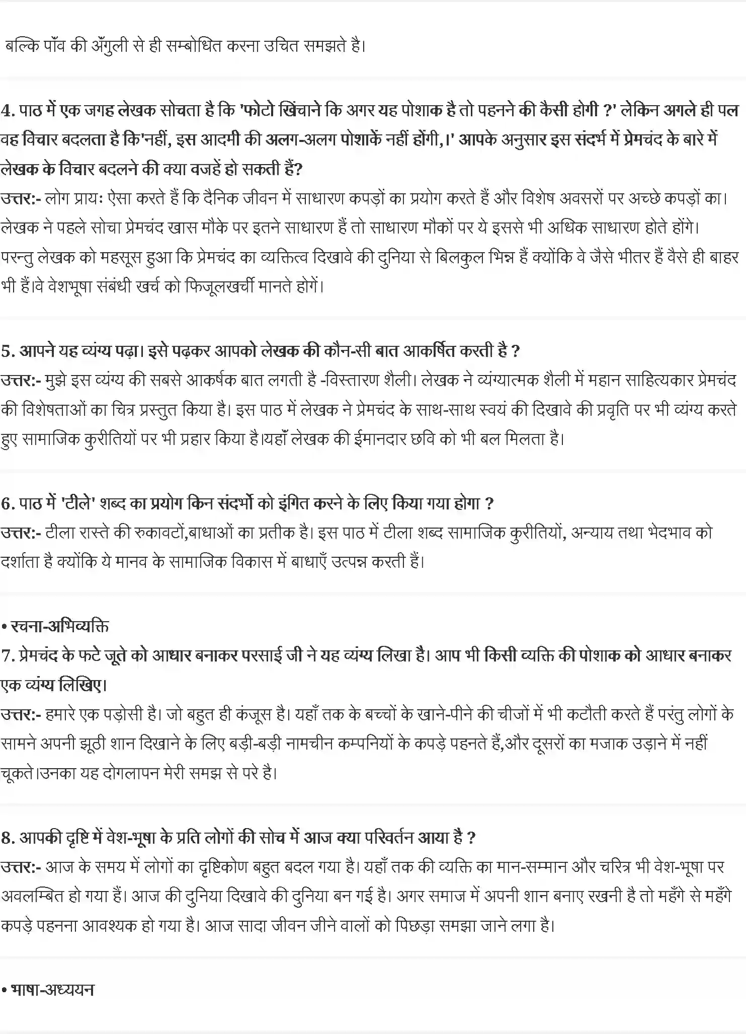 NCERT-Solution-Class-9-क्षितिज-हरिशंकर-परसाई--प्रेमचंद-के-फटे-जूते-4939-page-2
