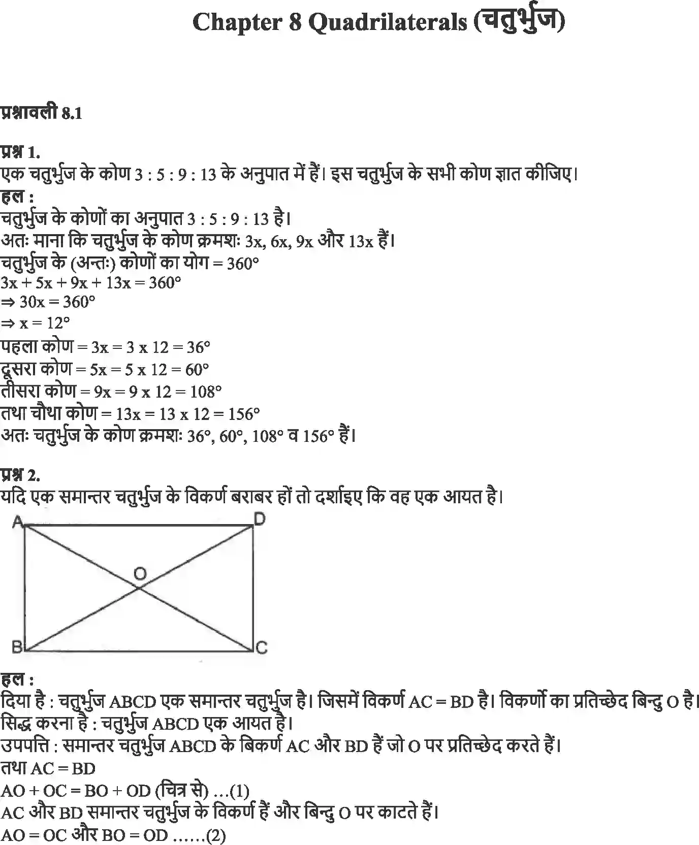 NCERT-Solution-Class-9-गणित-चतुर्भुज-4877-page-1