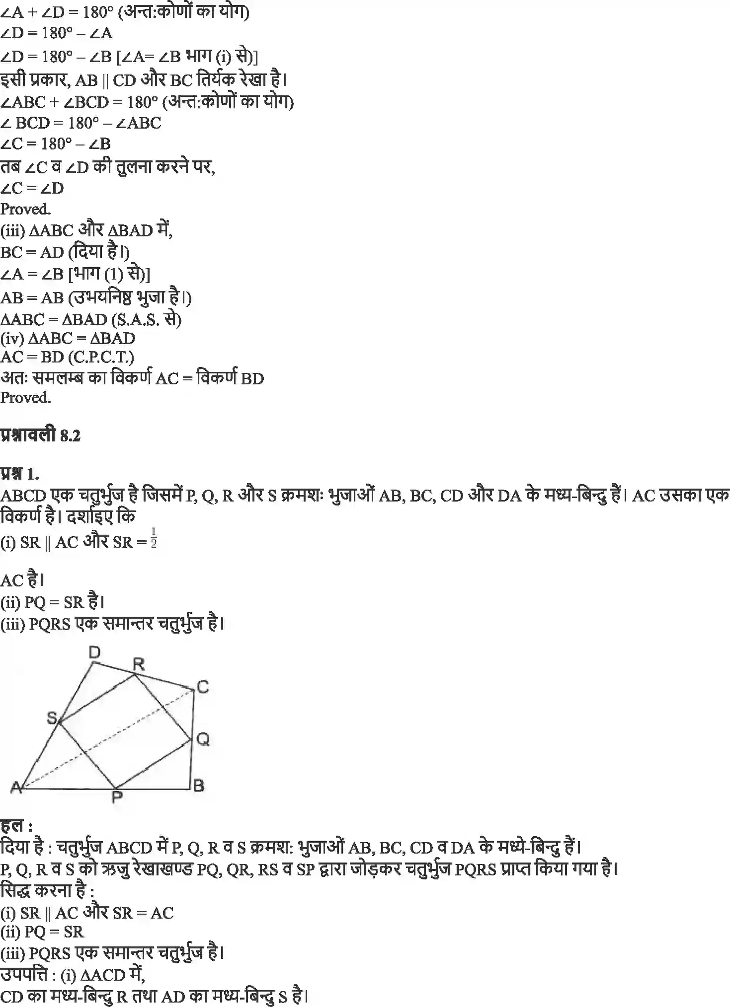 NCERT-Solution-Class-9-गणित-चतुर्भुज-4877-page-14