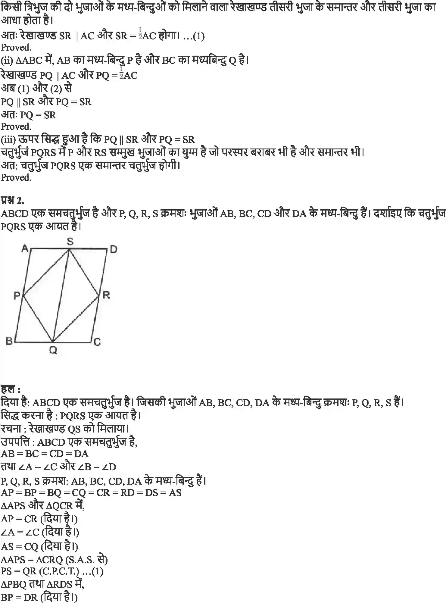 NCERT-Solution-Class-9-गणित-चतुर्भुज-4877-page-15