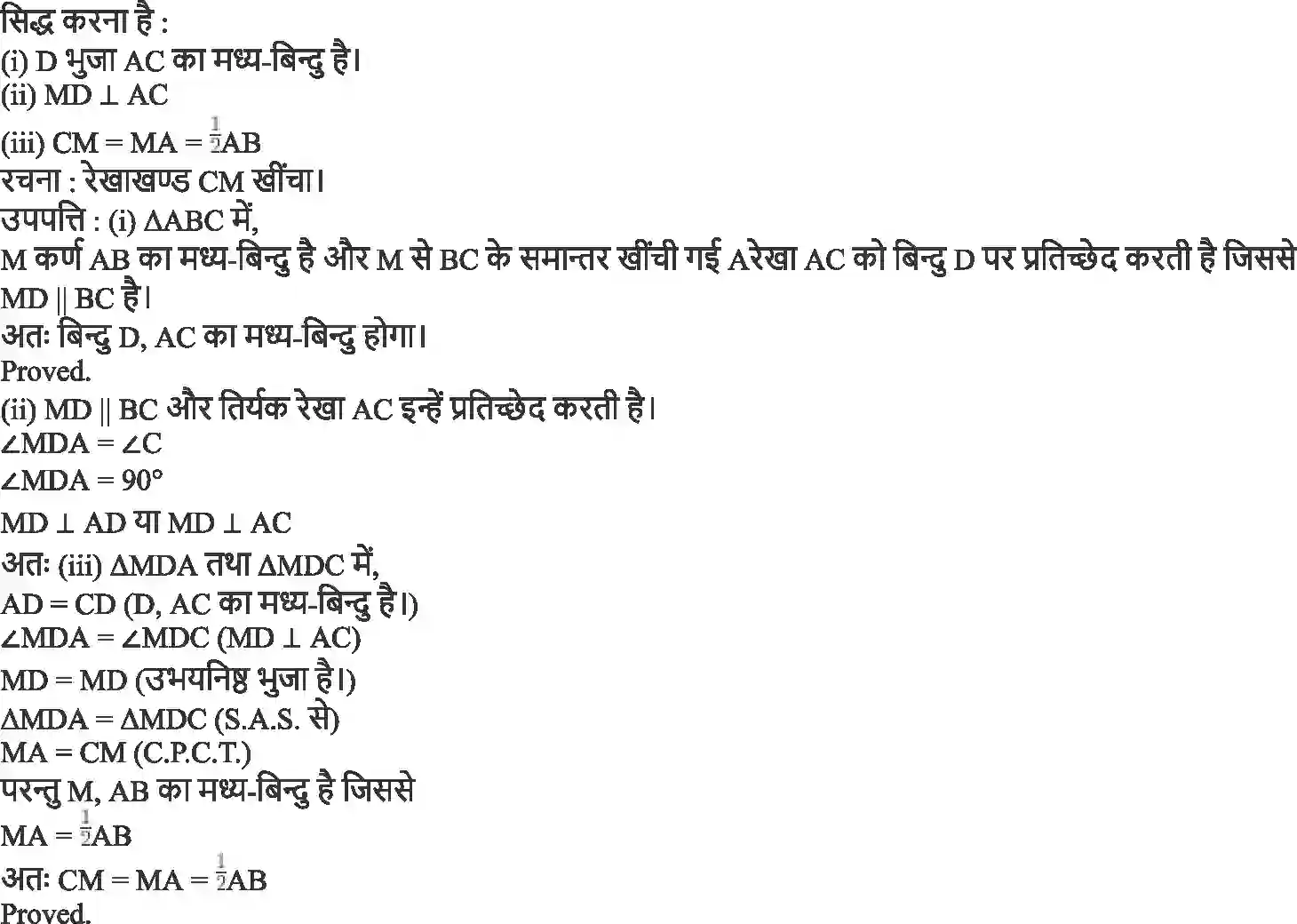 NCERT-Solution-Class-9-गणित-चतुर्भुज-4877-page-20