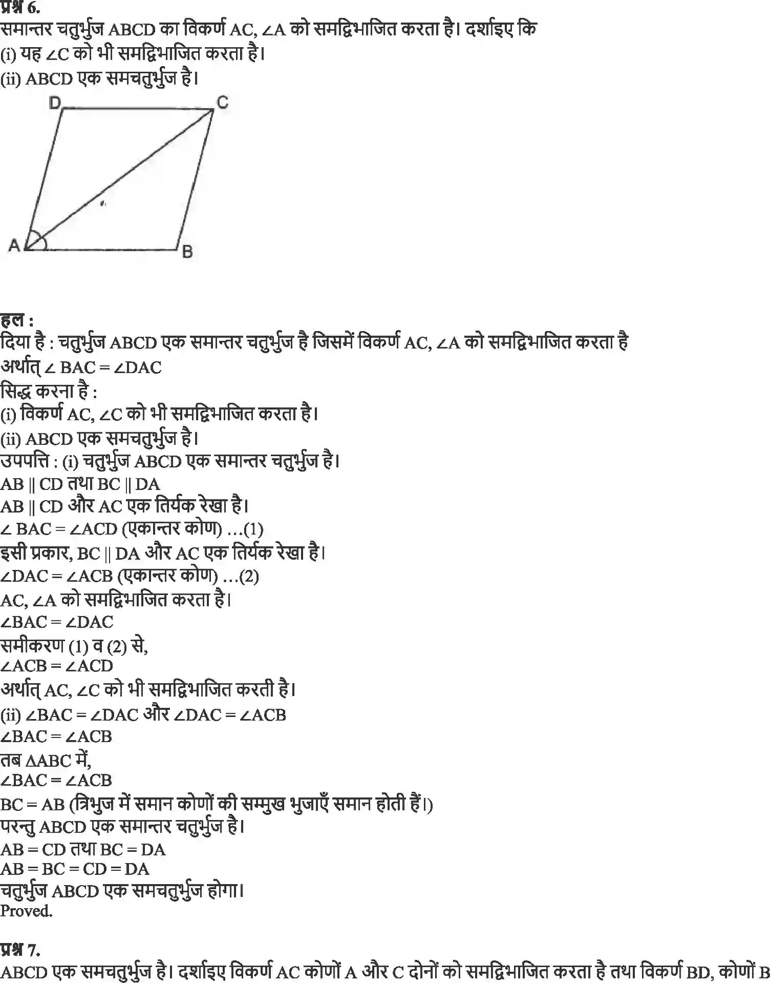 NCERT-Solution-Class-9-गणित-चतुर्भुज-4877-page-6