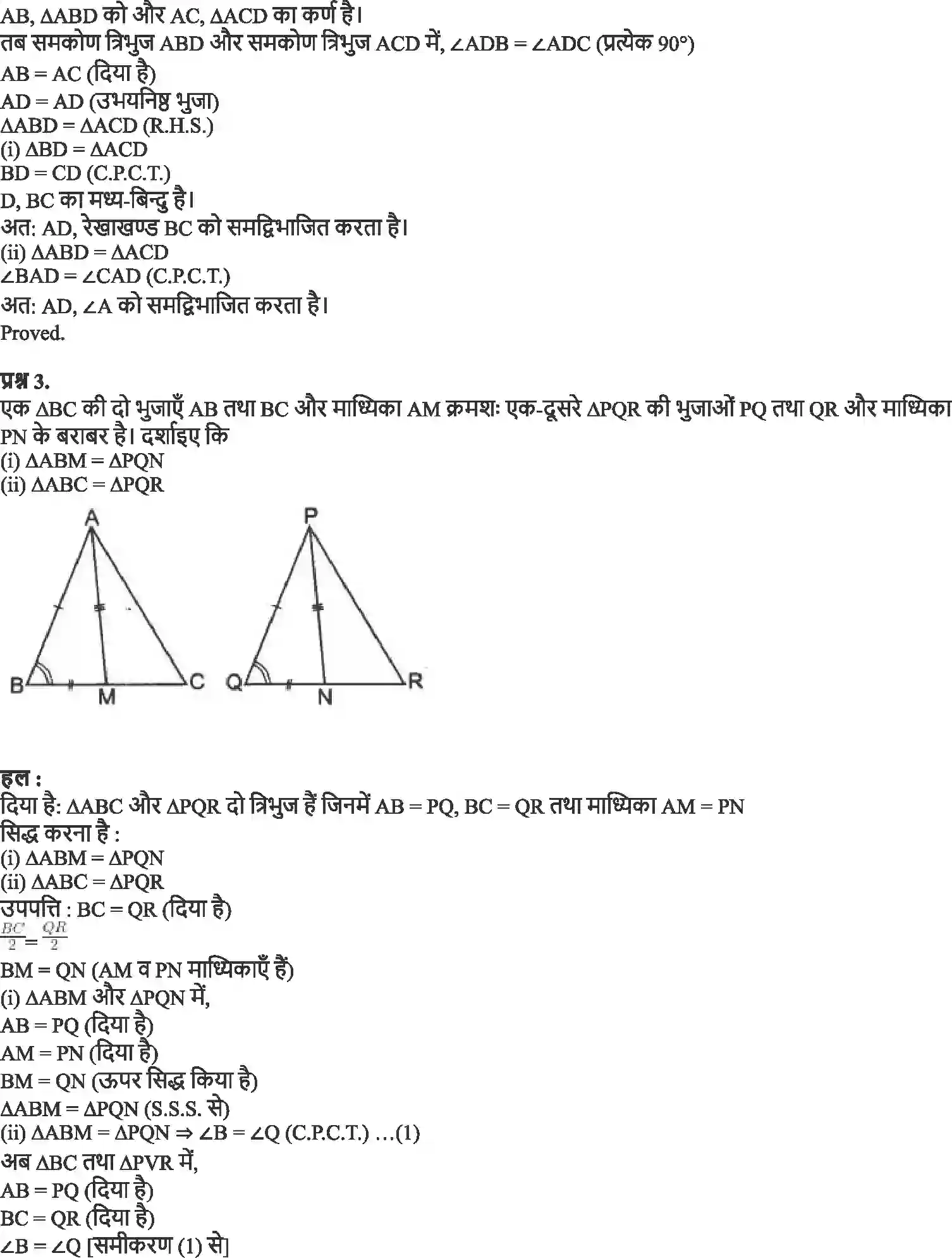 NCERT-Solution-Class-9-गणित-त्रिभुज-4876-page-15