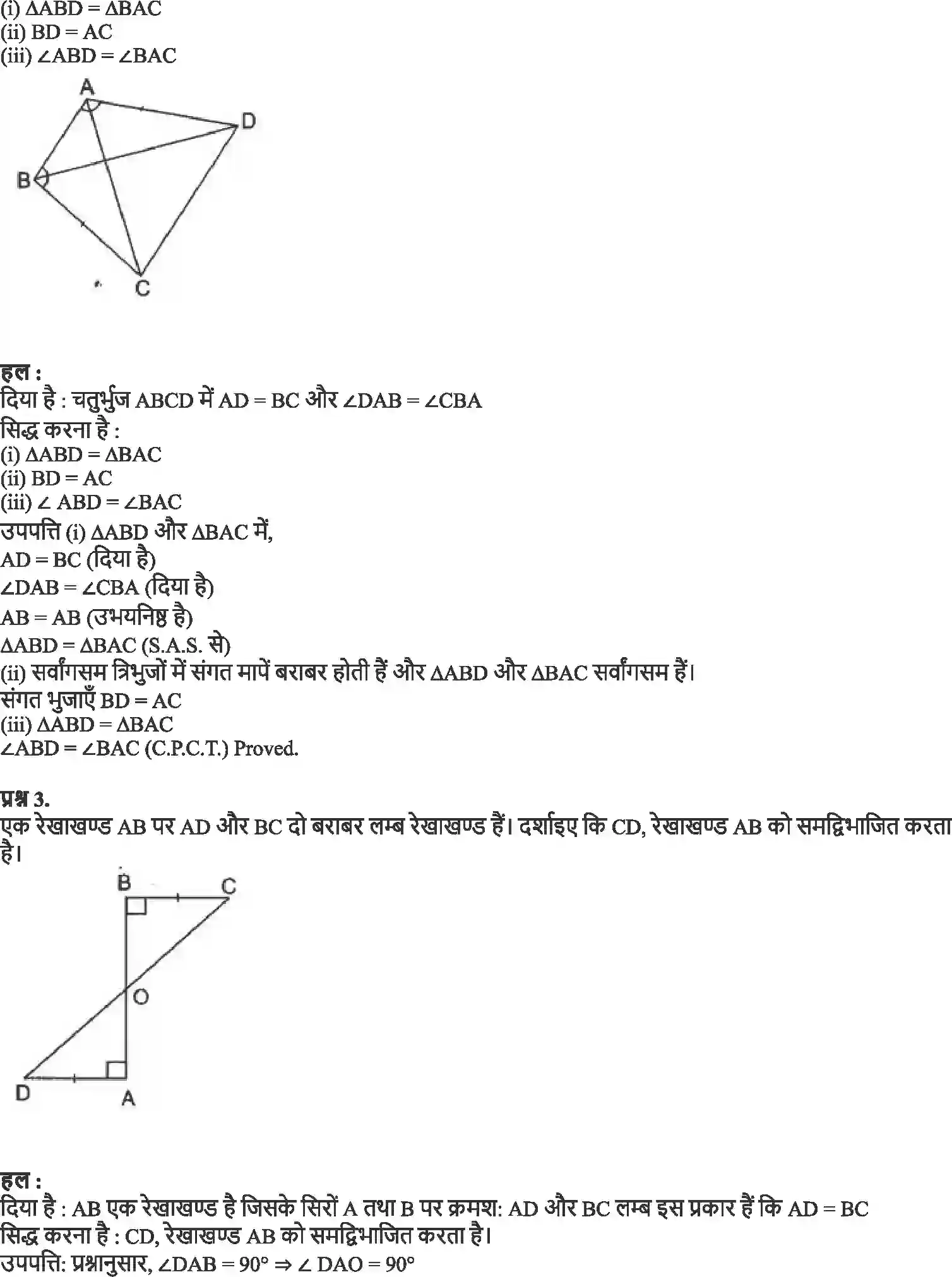 NCERT-Solution-Class-9-गणित-त्रिभुज-4876-page-2