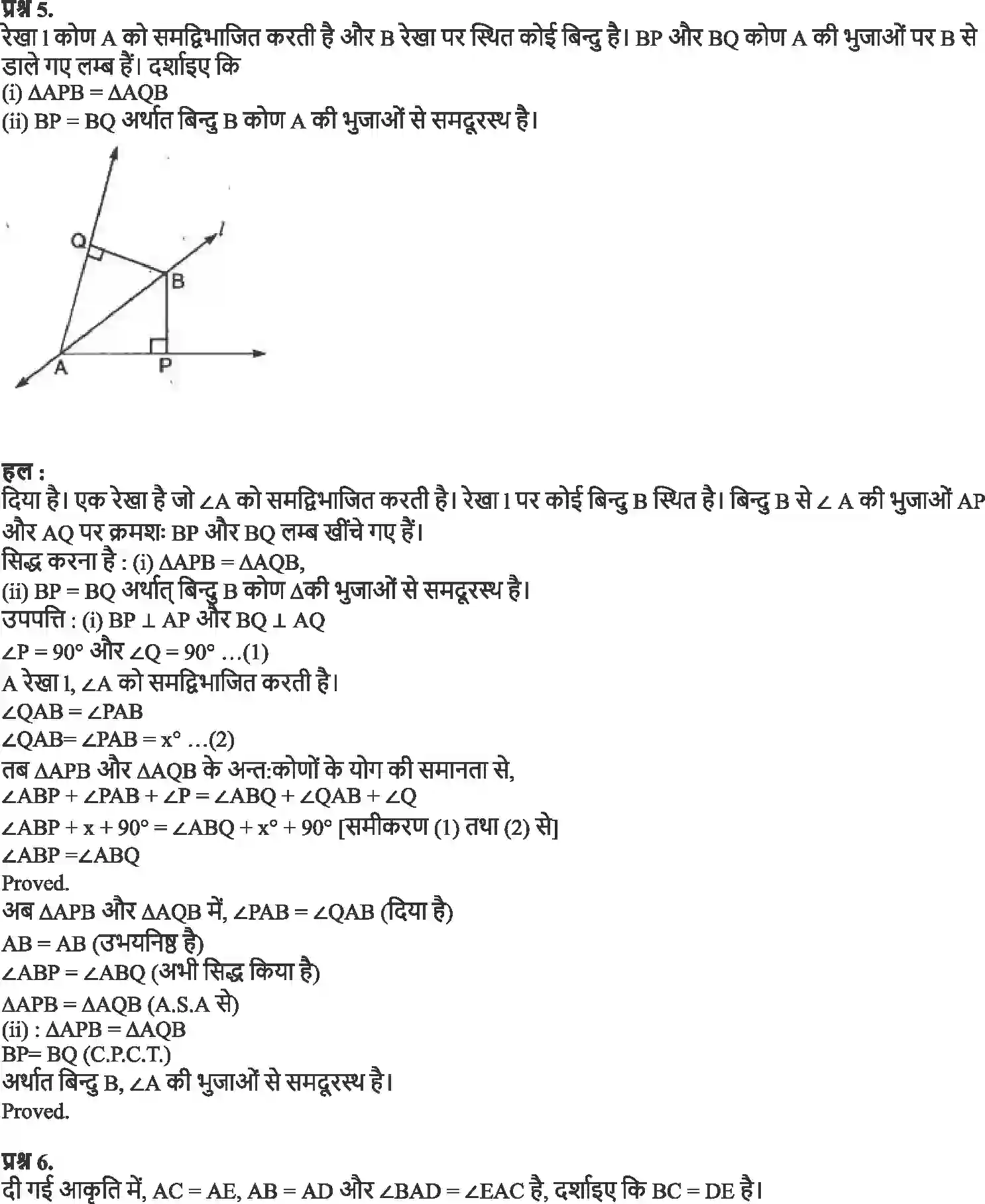NCERT-Solution-Class-9-गणित-त्रिभुज-4876-page-4