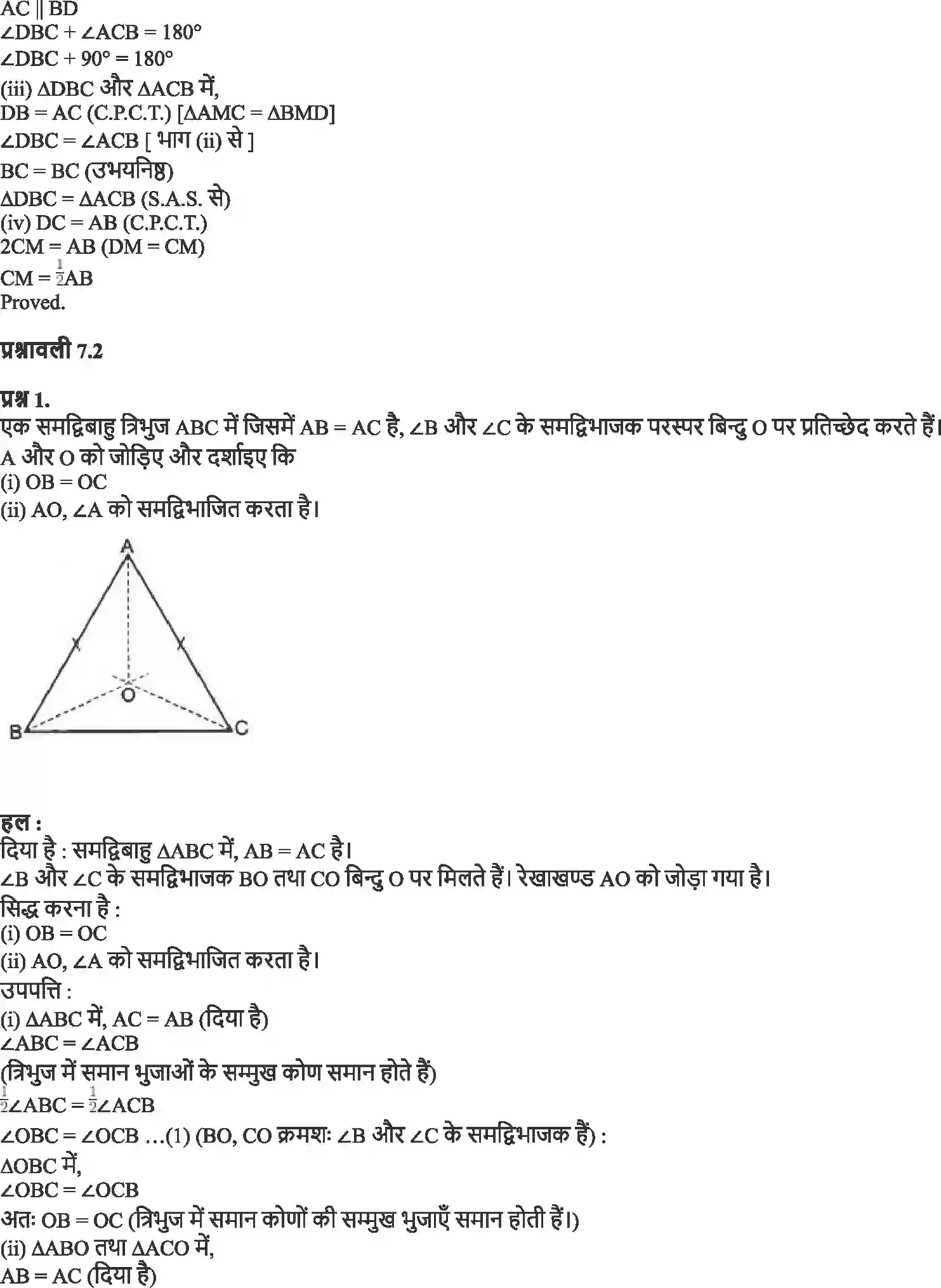 NCERT-Solution-Class-9-गणित-त्रिभुज-4876-page-7