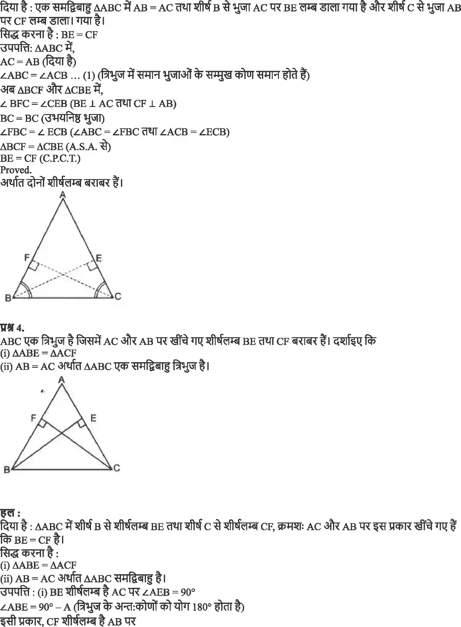 NCERT-Solution-Class-9-गणित-त्रिभुज-4876-page-9