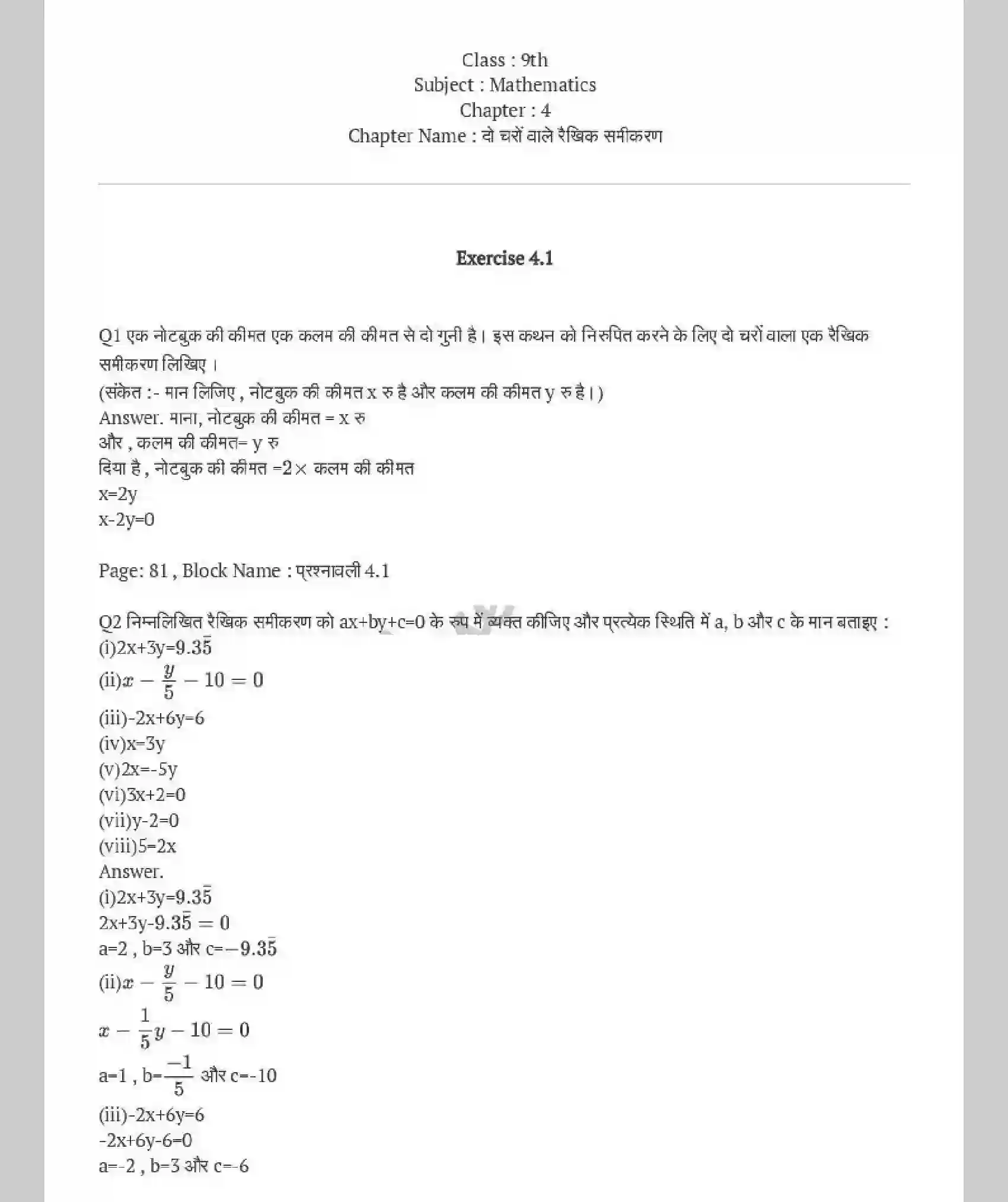NCERT-Solution-Class-9-गणित-दो-चरों-वाले-रैखिक-समीकरण-4873-page-1