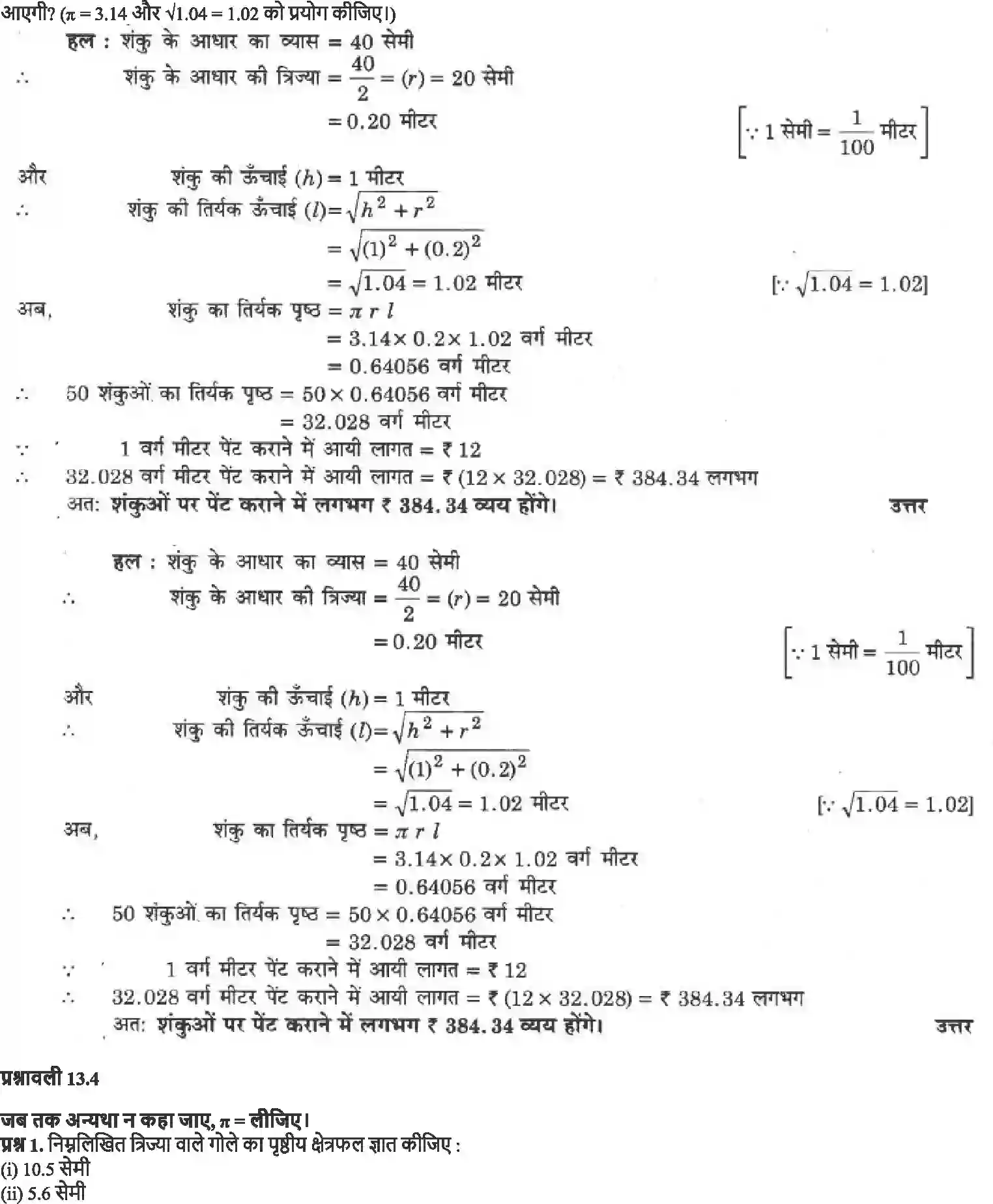 NCERT-Solution-Class-9-गणित-पृष्ठीय-क्षेत्रफल-और-आयतन-4882-page-14
