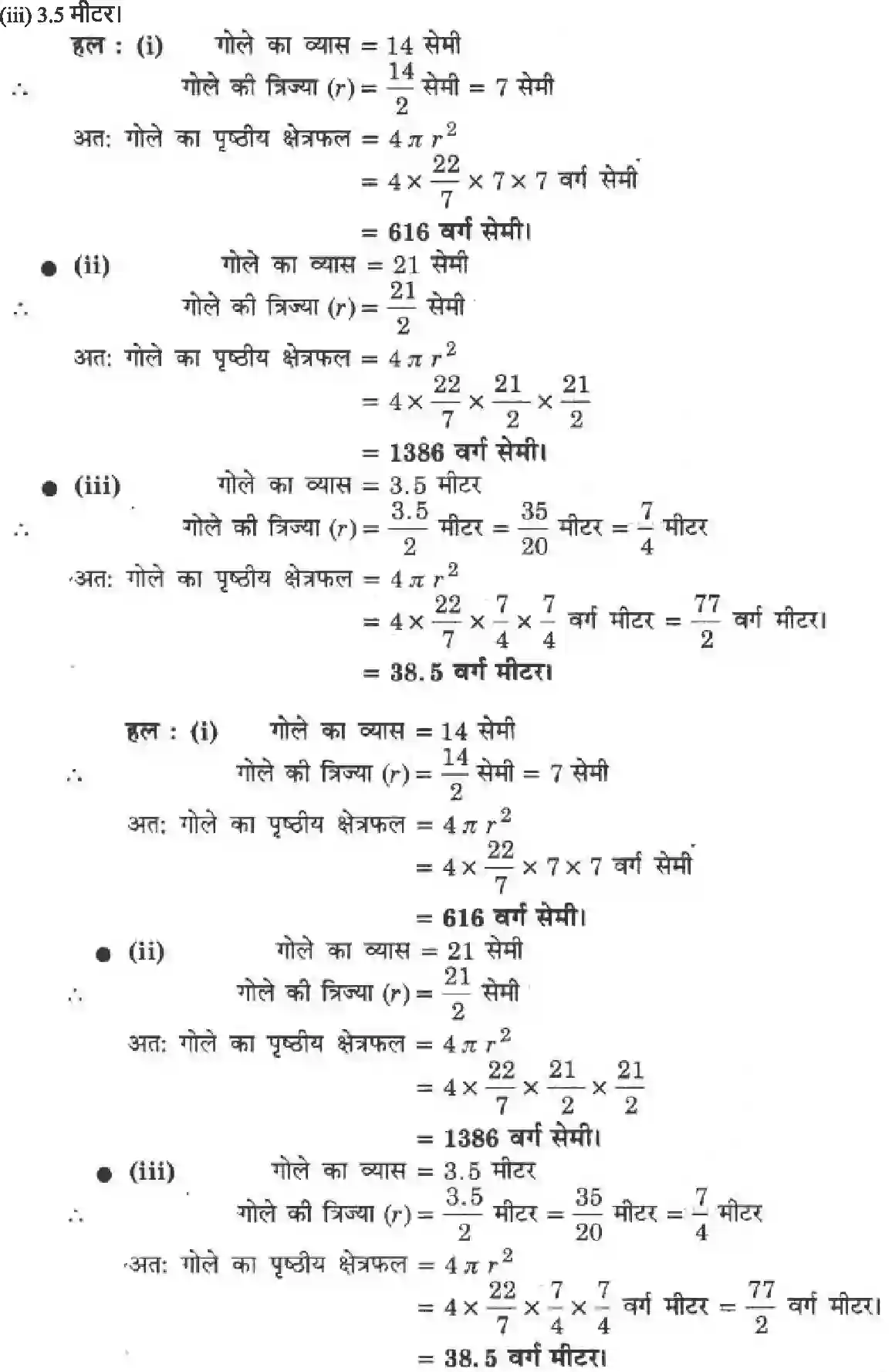 NCERT-Solution-Class-9-गणित-पृष्ठीय-क्षेत्रफल-और-आयतन-4882-page-16