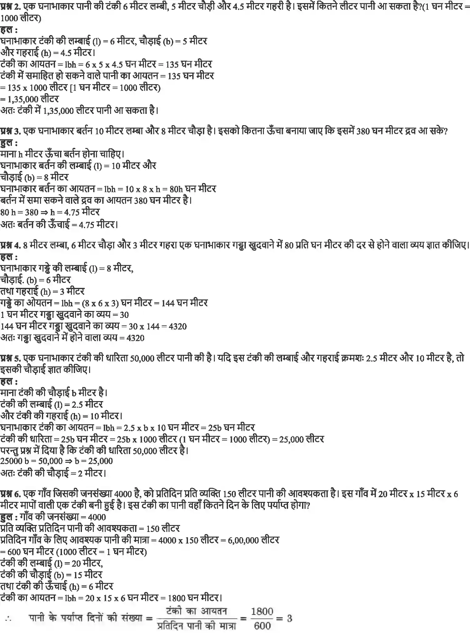 NCERT-Solution-Class-9-गणित-पृष्ठीय-क्षेत्रफल-और-आयतन-4882-page-20