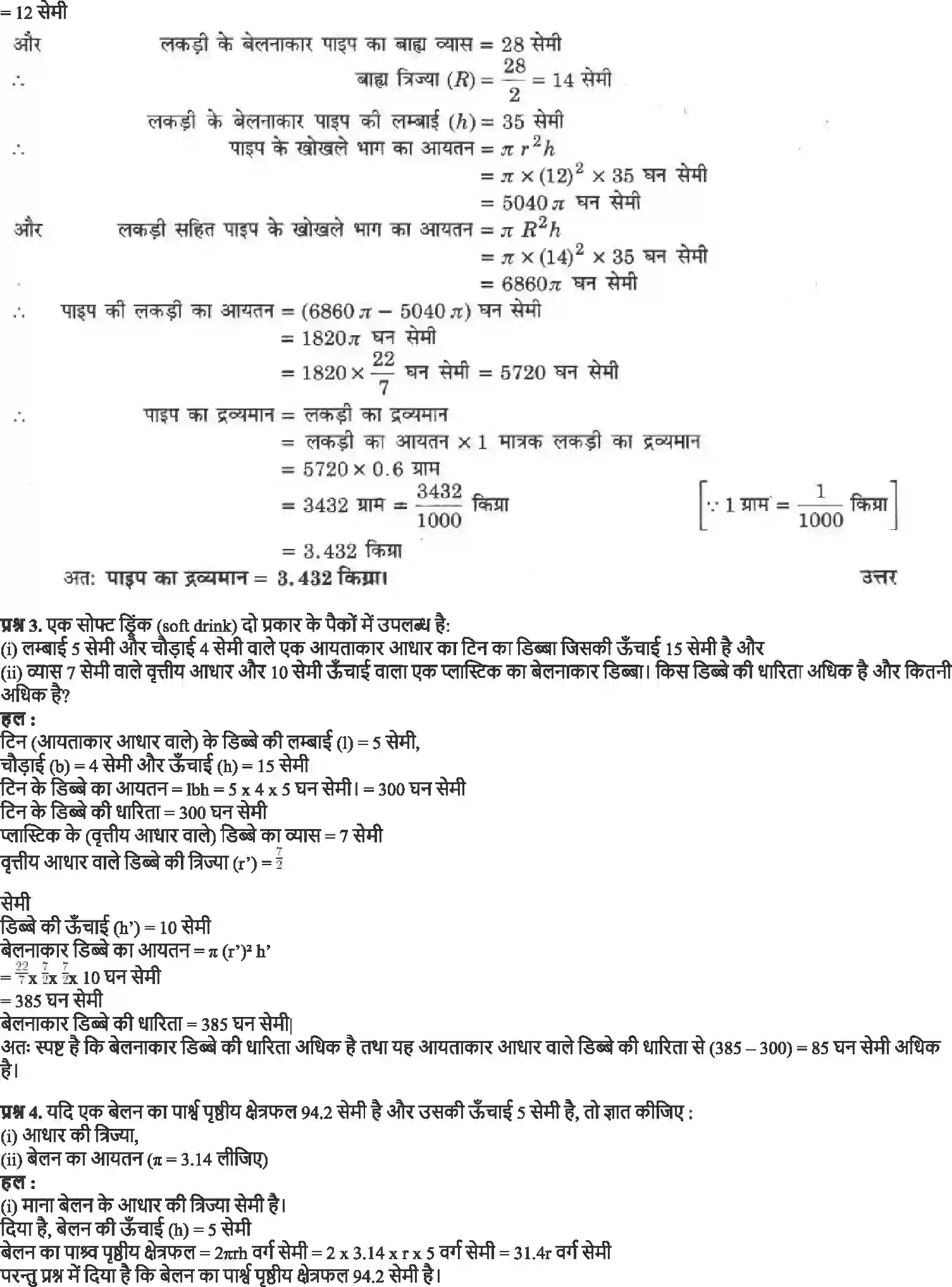 NCERT-Solution-Class-9-गणित-पृष्ठीय-क्षेत्रफल-और-आयतन-4882-page-24