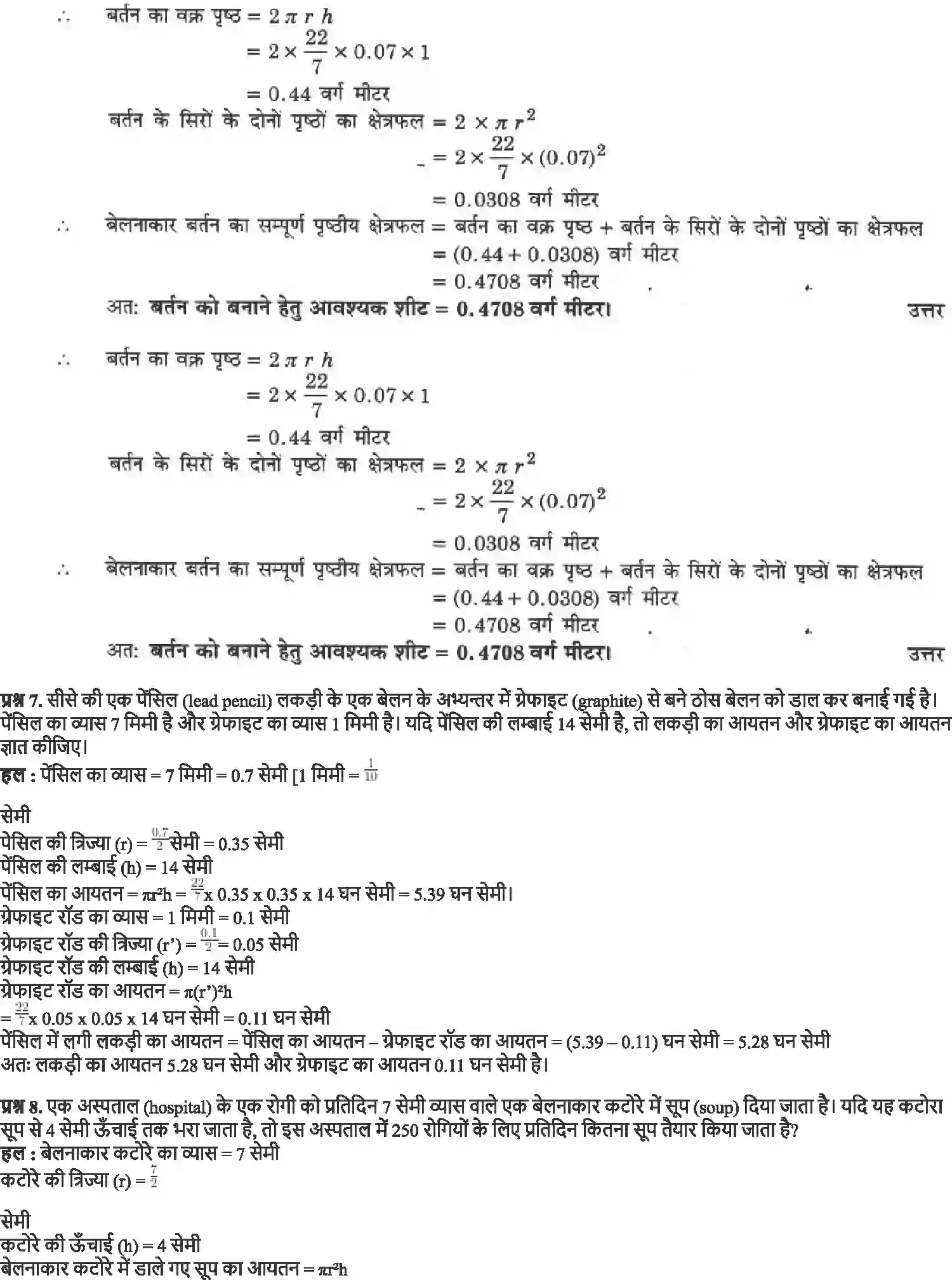 NCERT-Solution-Class-9-गणित-पृष्ठीय-क्षेत्रफल-और-आयतन-4882-page-28