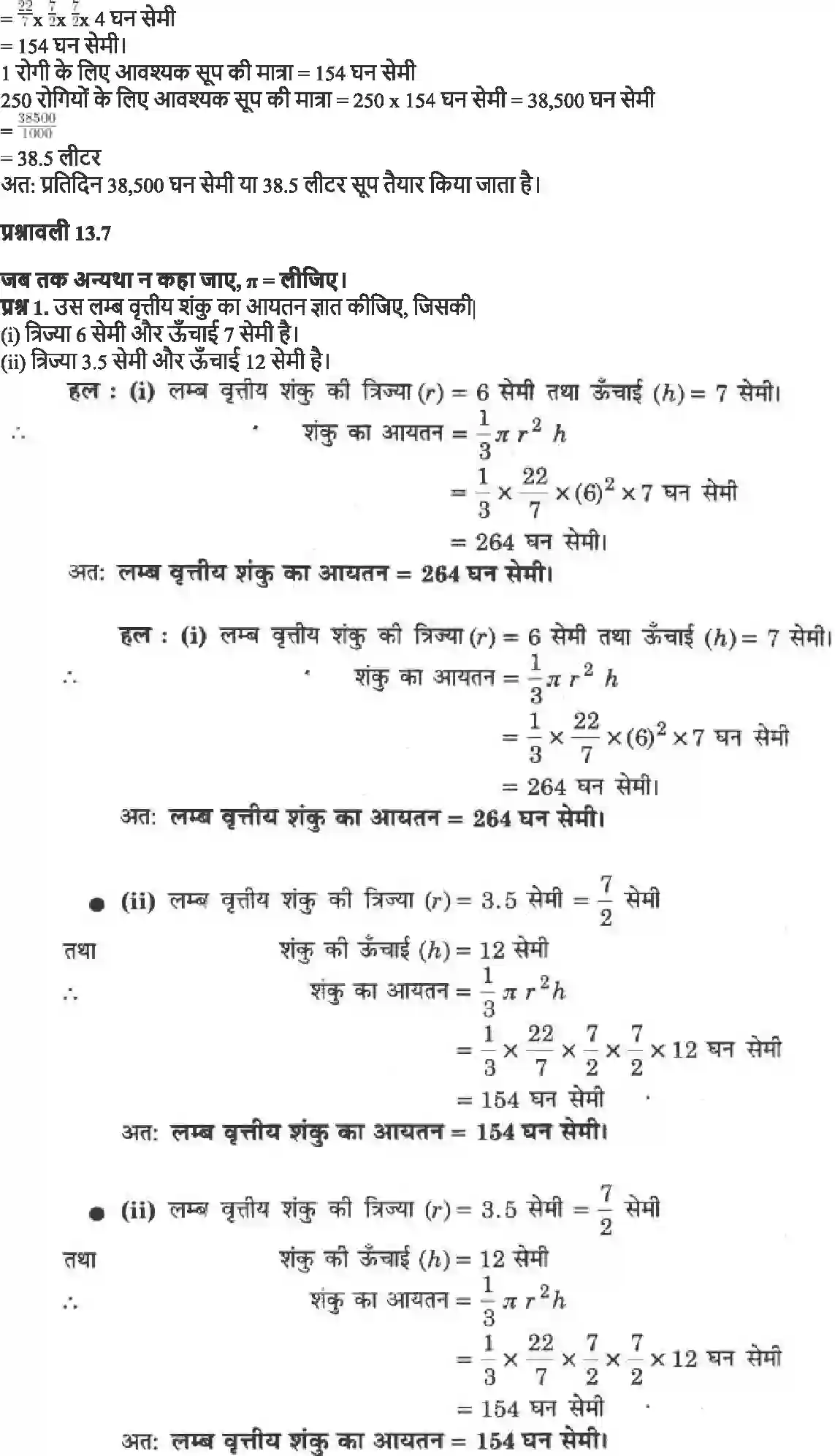 NCERT-Solution-Class-9-गणित-पृष्ठीय-क्षेत्रफल-और-आयतन-4882-page-29