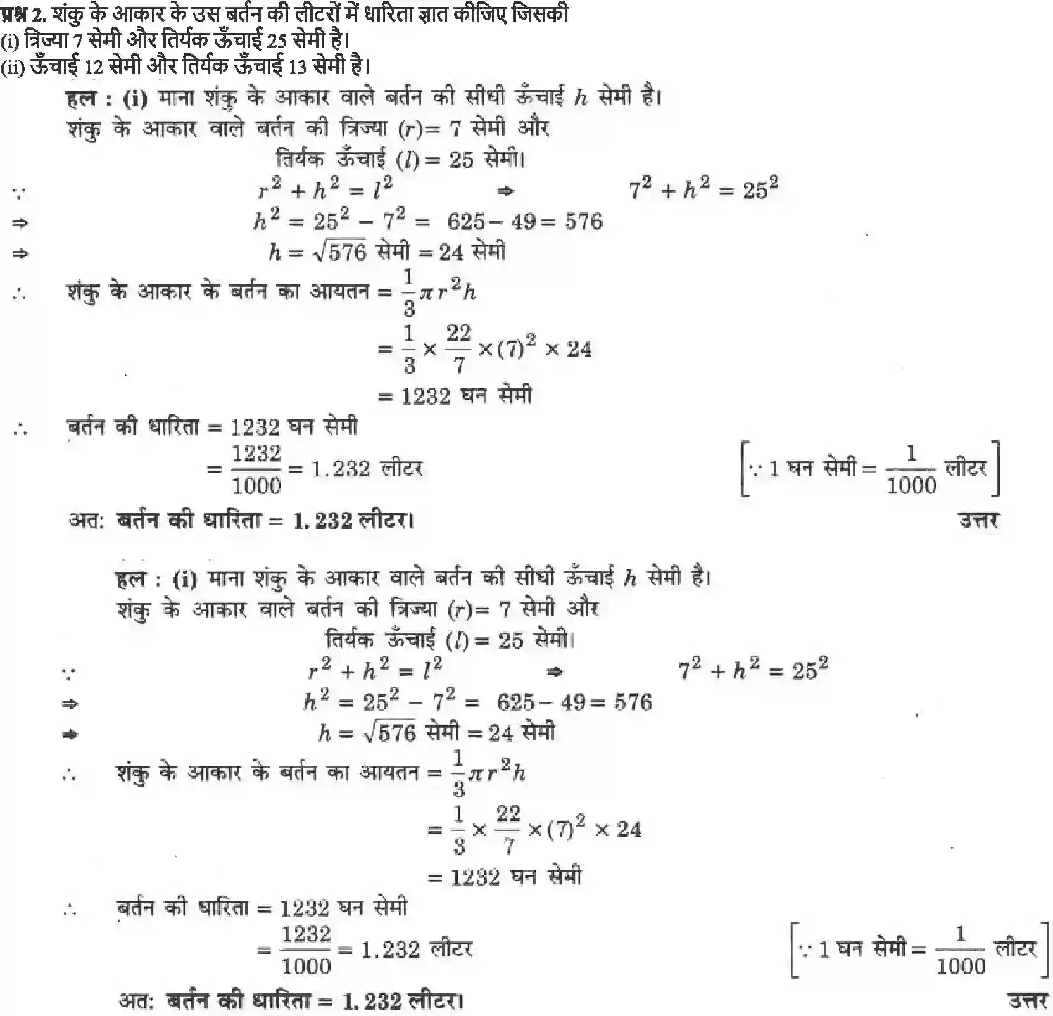 NCERT-Solution-Class-9-गणित-पृष्ठीय-क्षेत्रफल-और-आयतन-4882-page-30