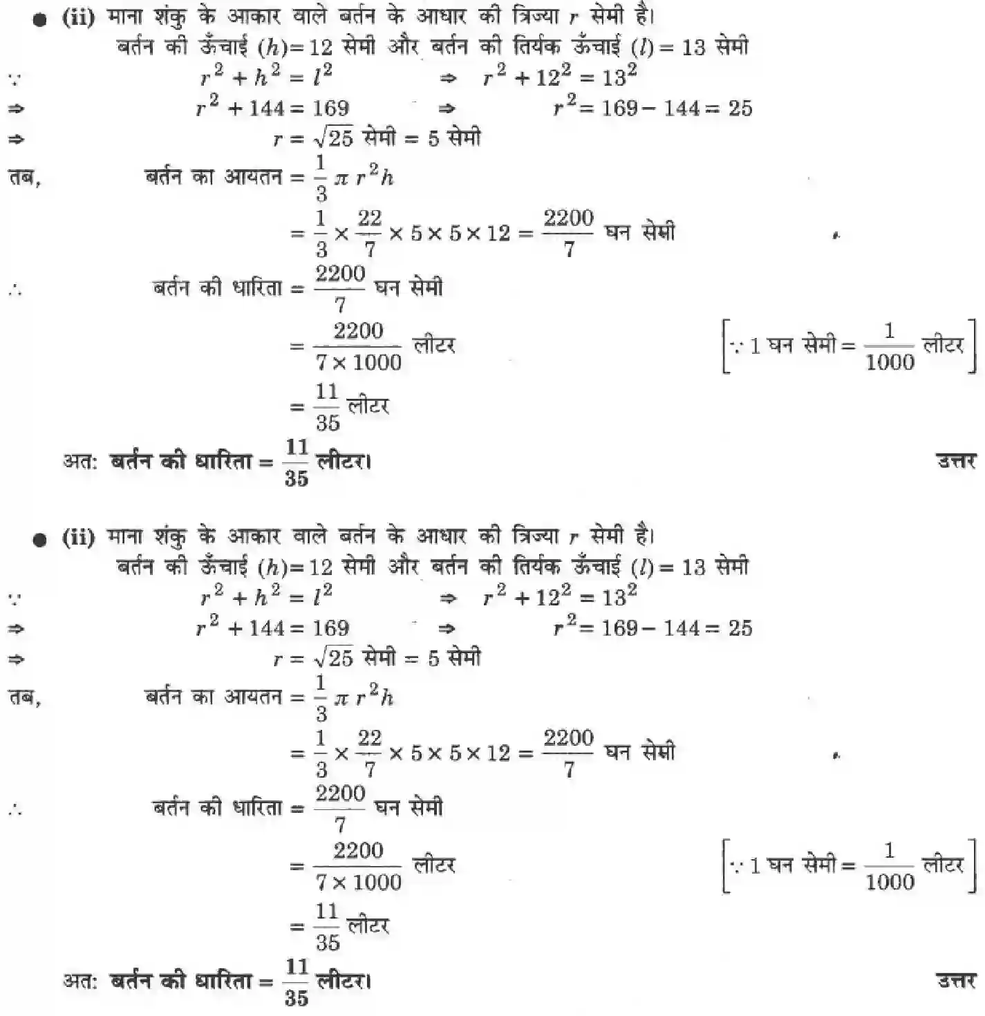 NCERT-Solution-Class-9-गणित-पृष्ठीय-क्षेत्रफल-और-आयतन-4882-page-31