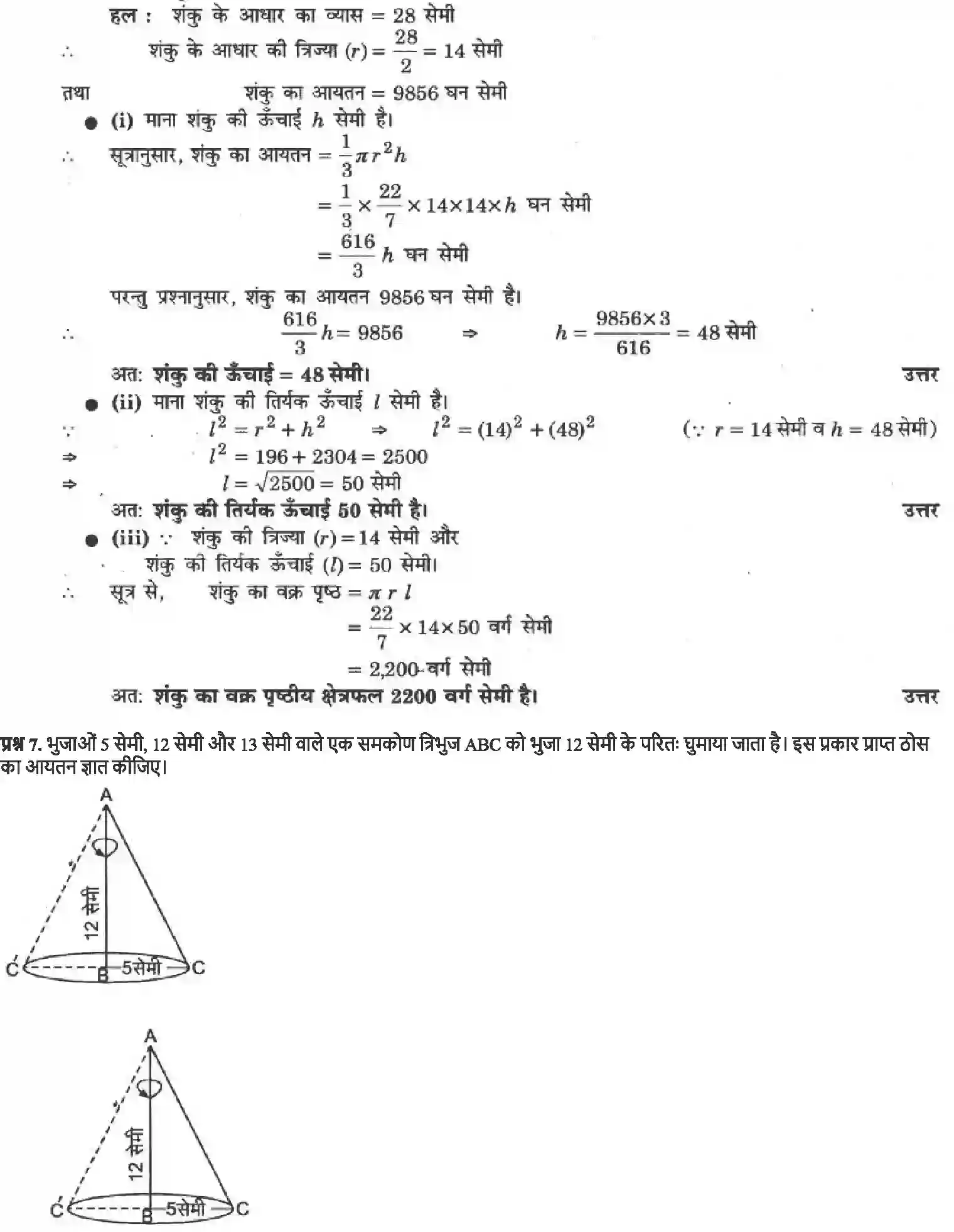 NCERT-Solution-Class-9-गणित-पृष्ठीय-क्षेत्रफल-और-आयतन-4882-page-35