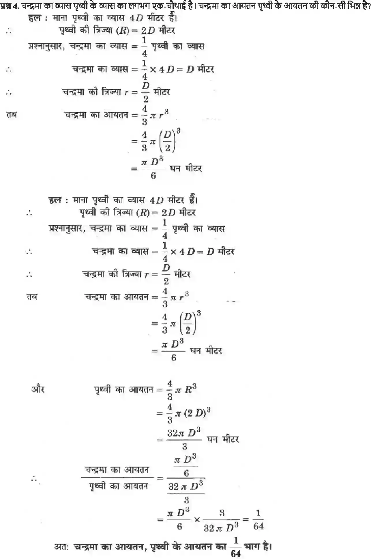 NCERT-Solution-Class-9-गणित-पृष्ठीय-क्षेत्रफल-और-आयतन-4882-page-42