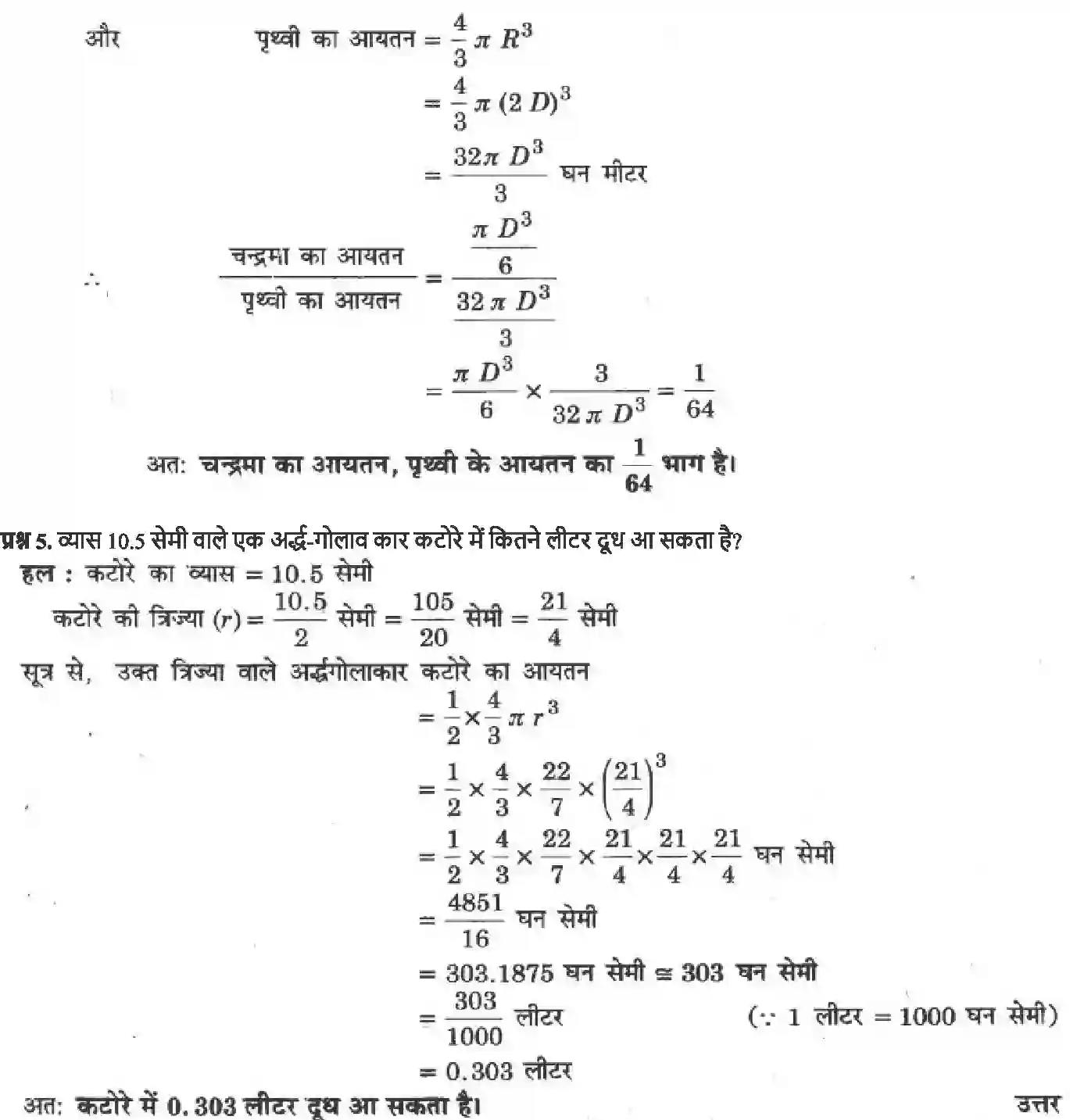 NCERT-Solution-Class-9-गणित-पृष्ठीय-क्षेत्रफल-और-आयतन-4882-page-43