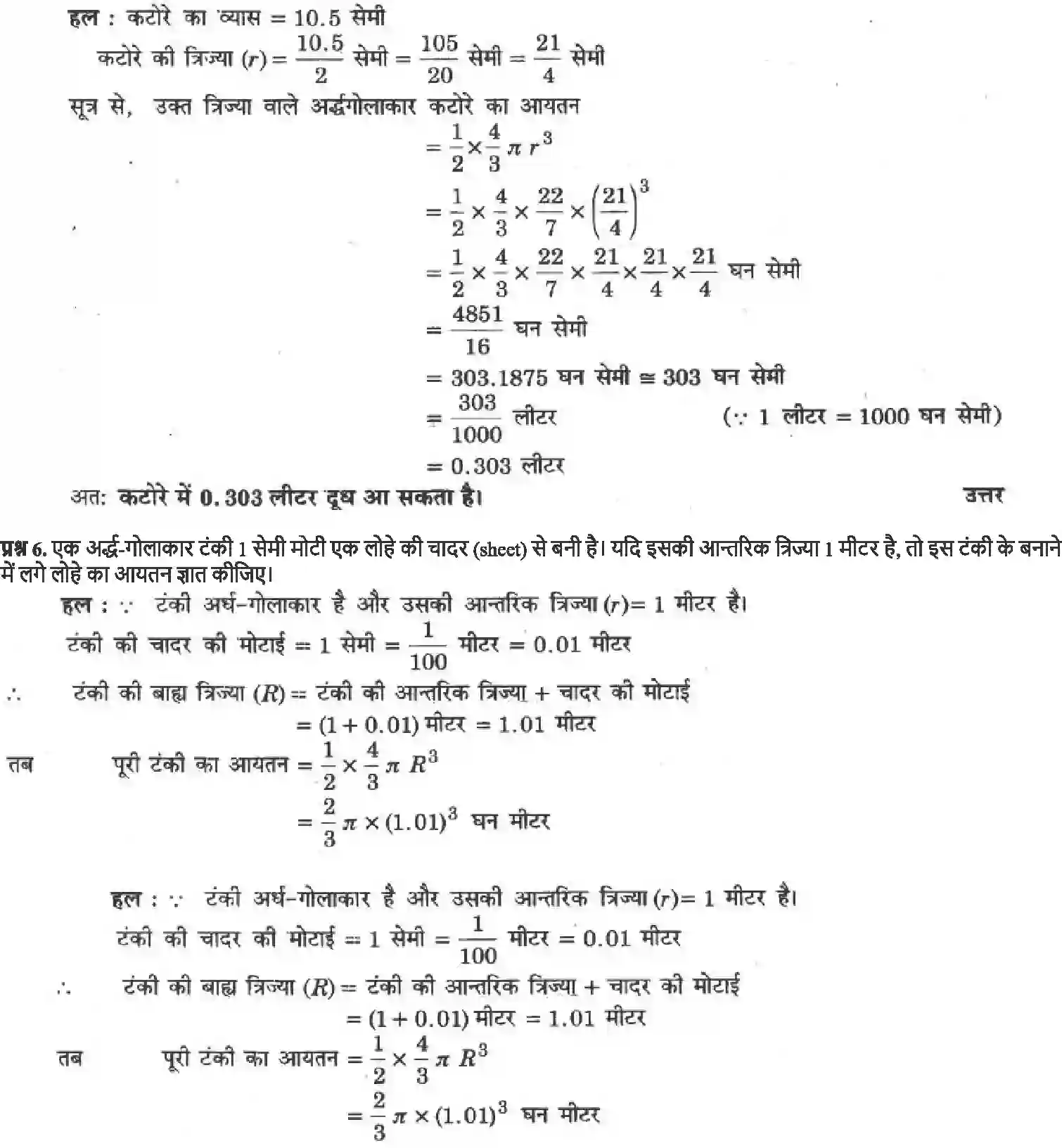 NCERT-Solution-Class-9-गणित-पृष्ठीय-क्षेत्रफल-और-आयतन-4882-page-44