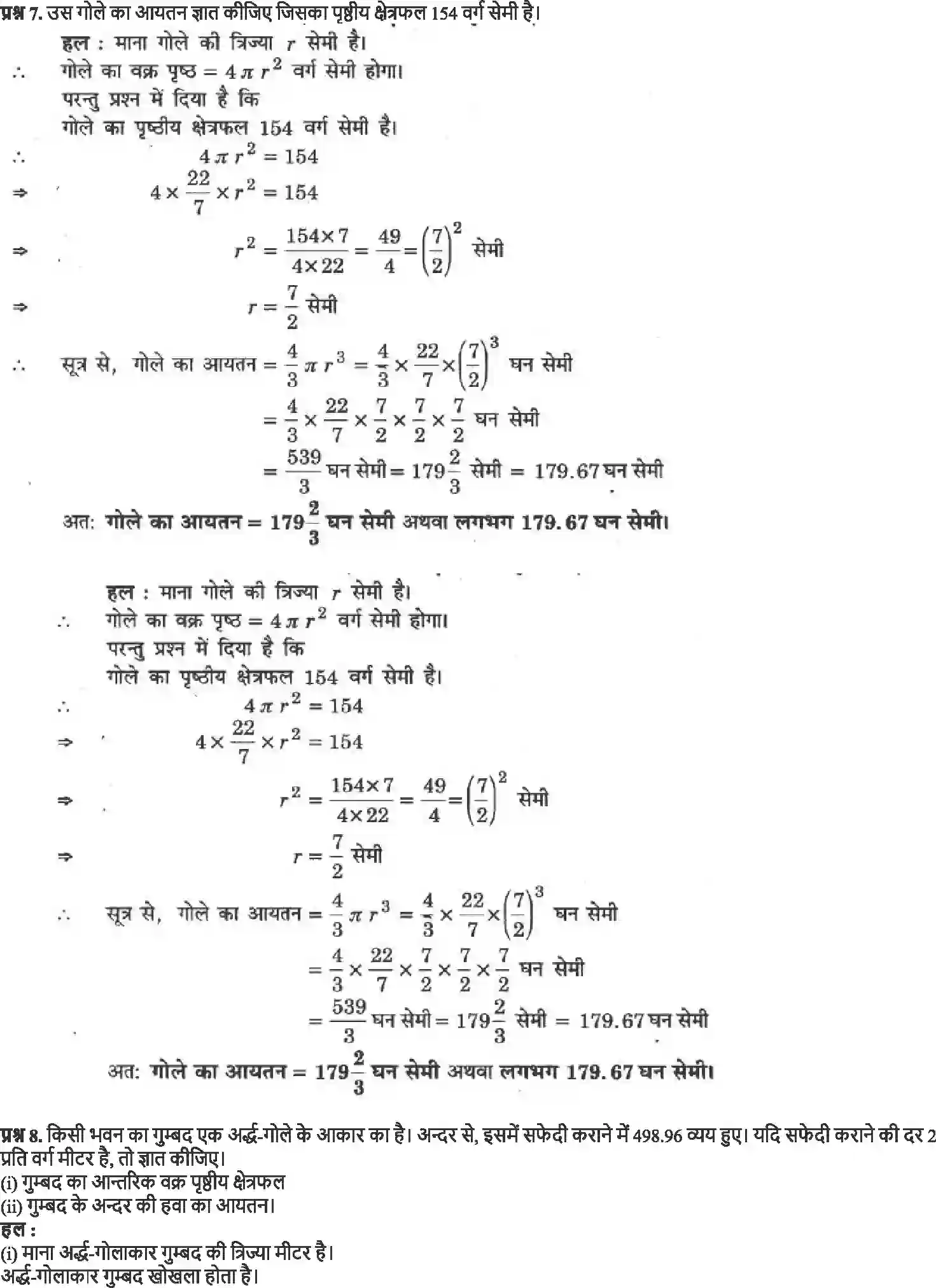NCERT-Solution-Class-9-गणित-पृष्ठीय-क्षेत्रफल-और-आयतन-4882-page-46