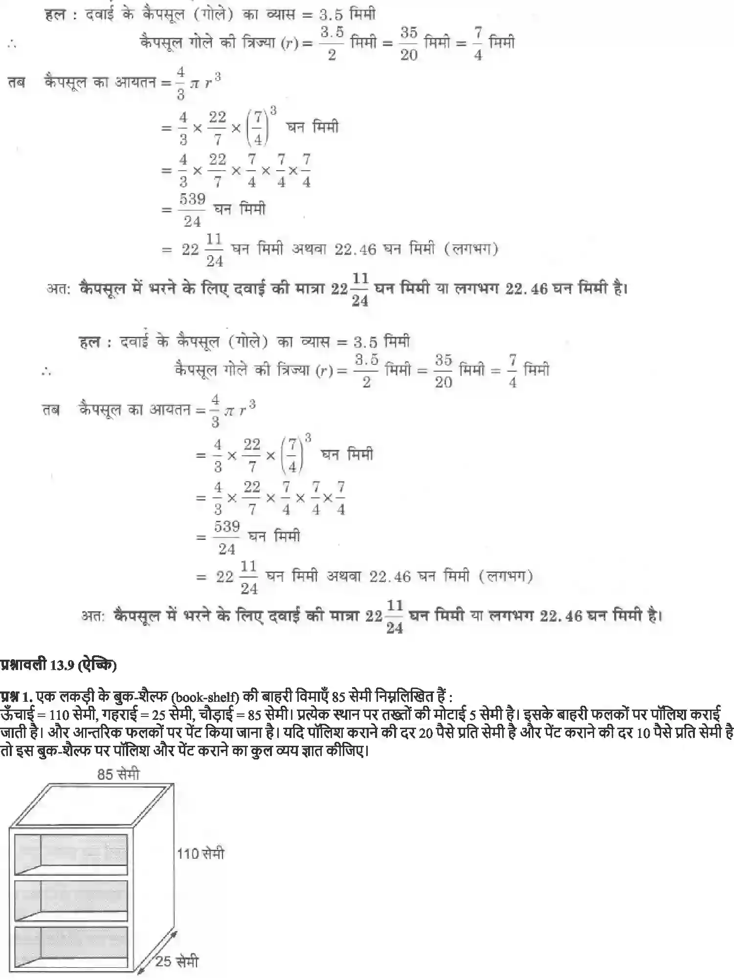NCERT-Solution-Class-9-गणित-पृष्ठीय-क्षेत्रफल-और-आयतन-4882-page-49