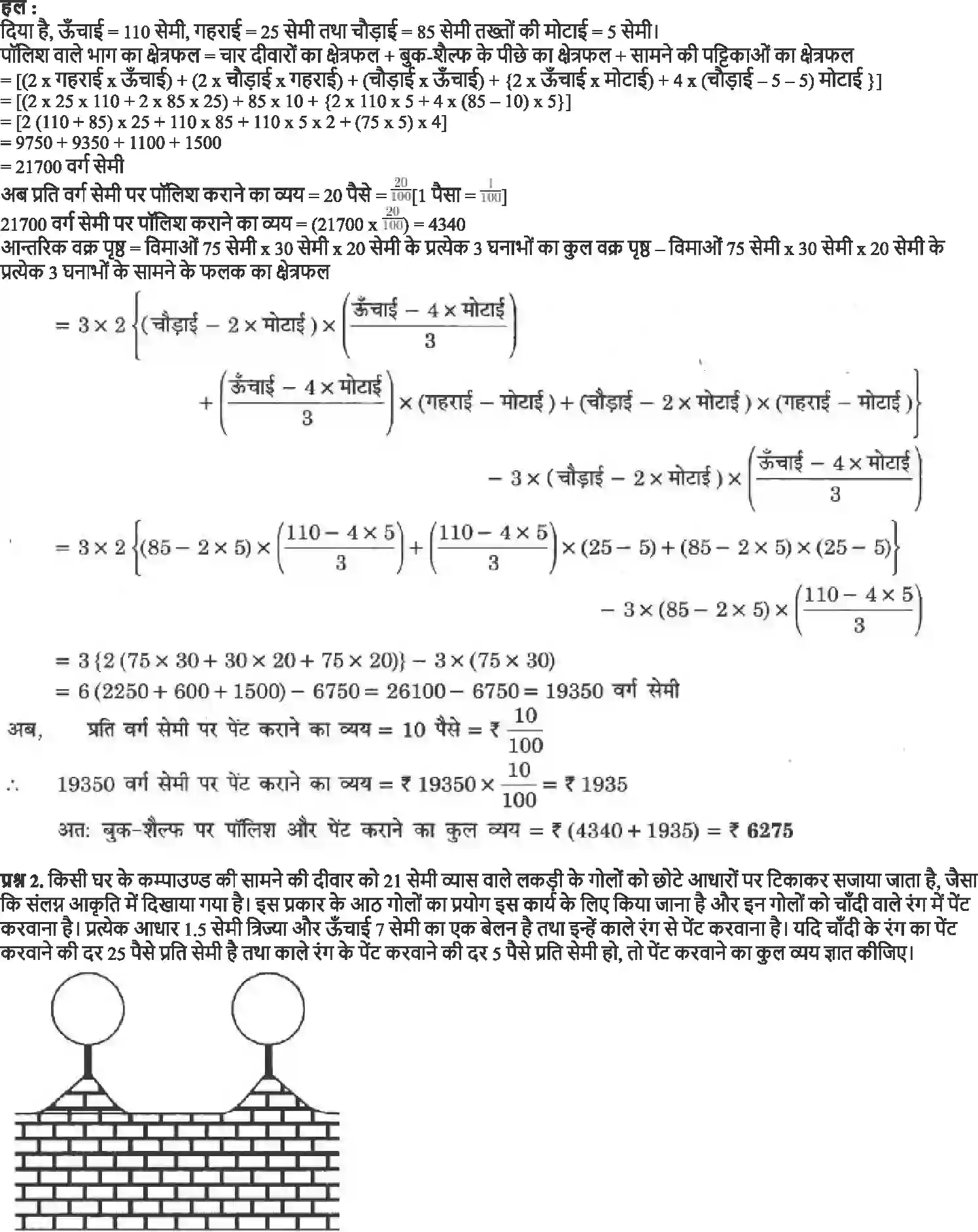 NCERT-Solution-Class-9-गणित-पृष्ठीय-क्षेत्रफल-और-आयतन-4882-page-50