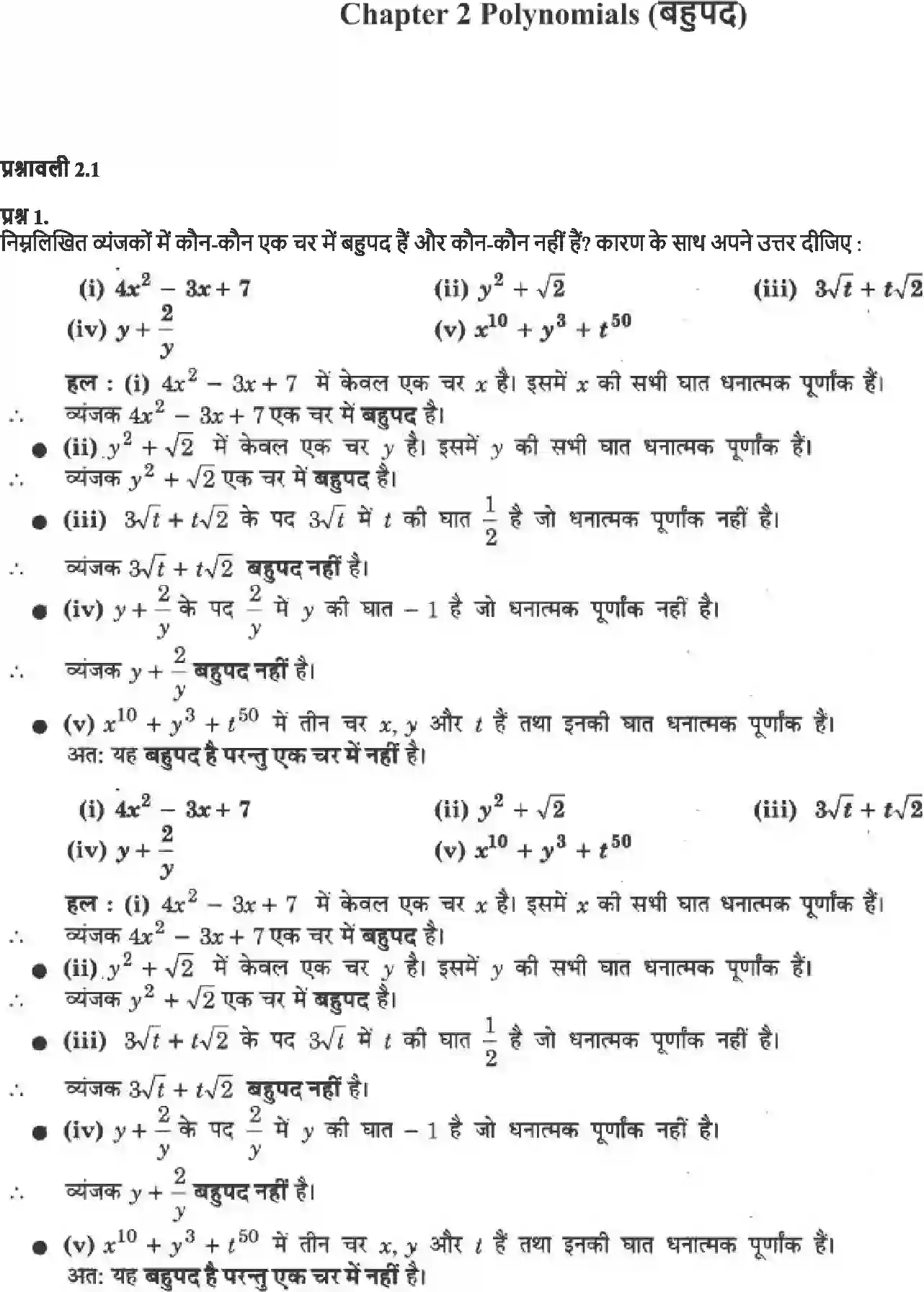 NCERT-Solution-Class-9-गणित-बहुपद-4871-page-1
