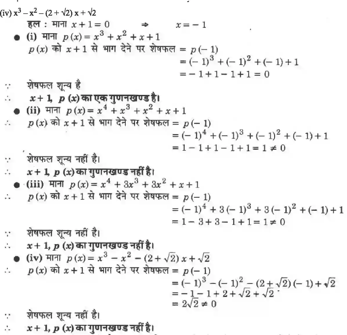 NCERT-Solution-Class-9-गणित-बहुपद-4871-page-10