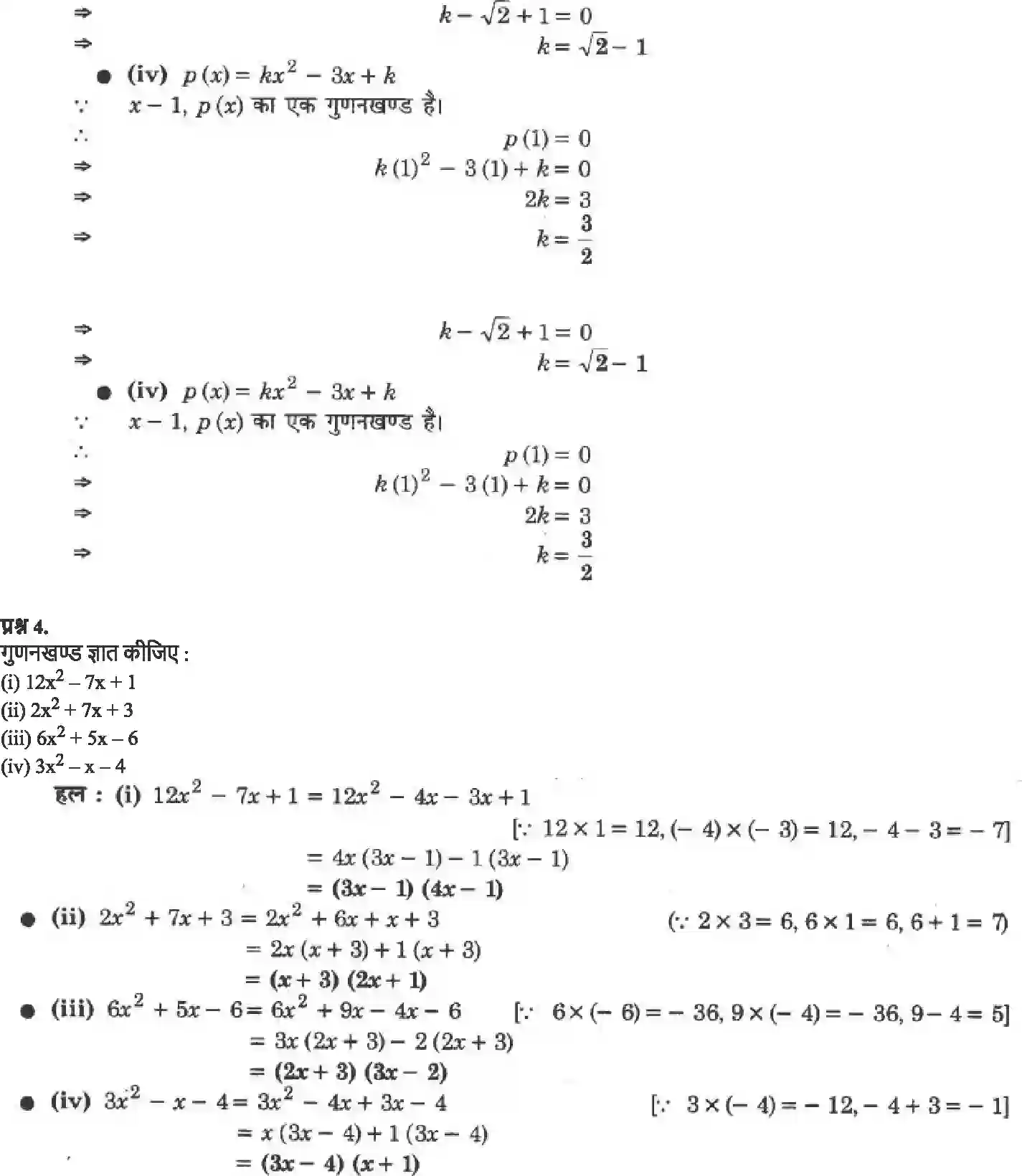 NCERT-Solution-Class-9-गणित-बहुपद-4871-page-14