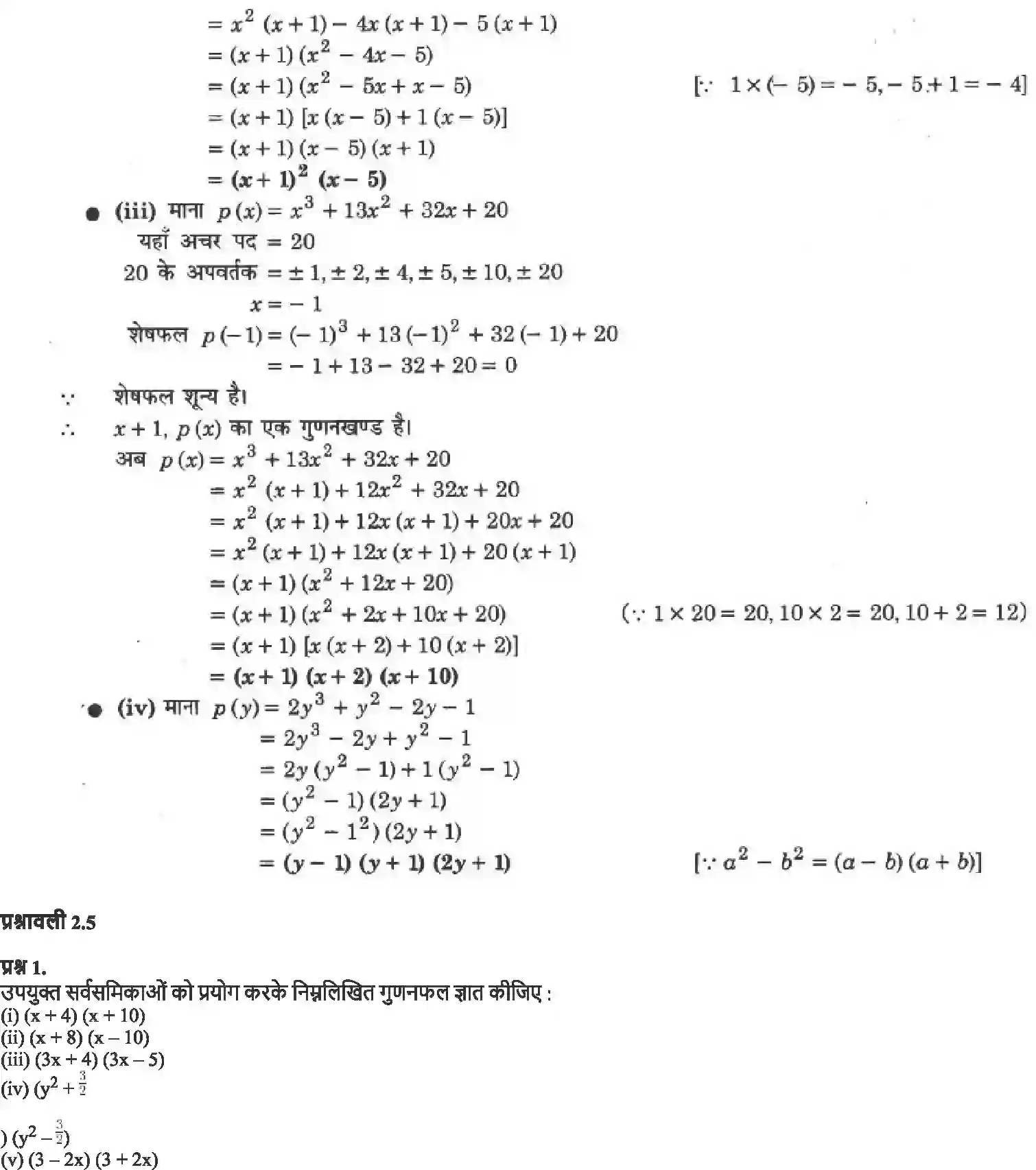 NCERT-Solution-Class-9-गणित-बहुपद-4871-page-17