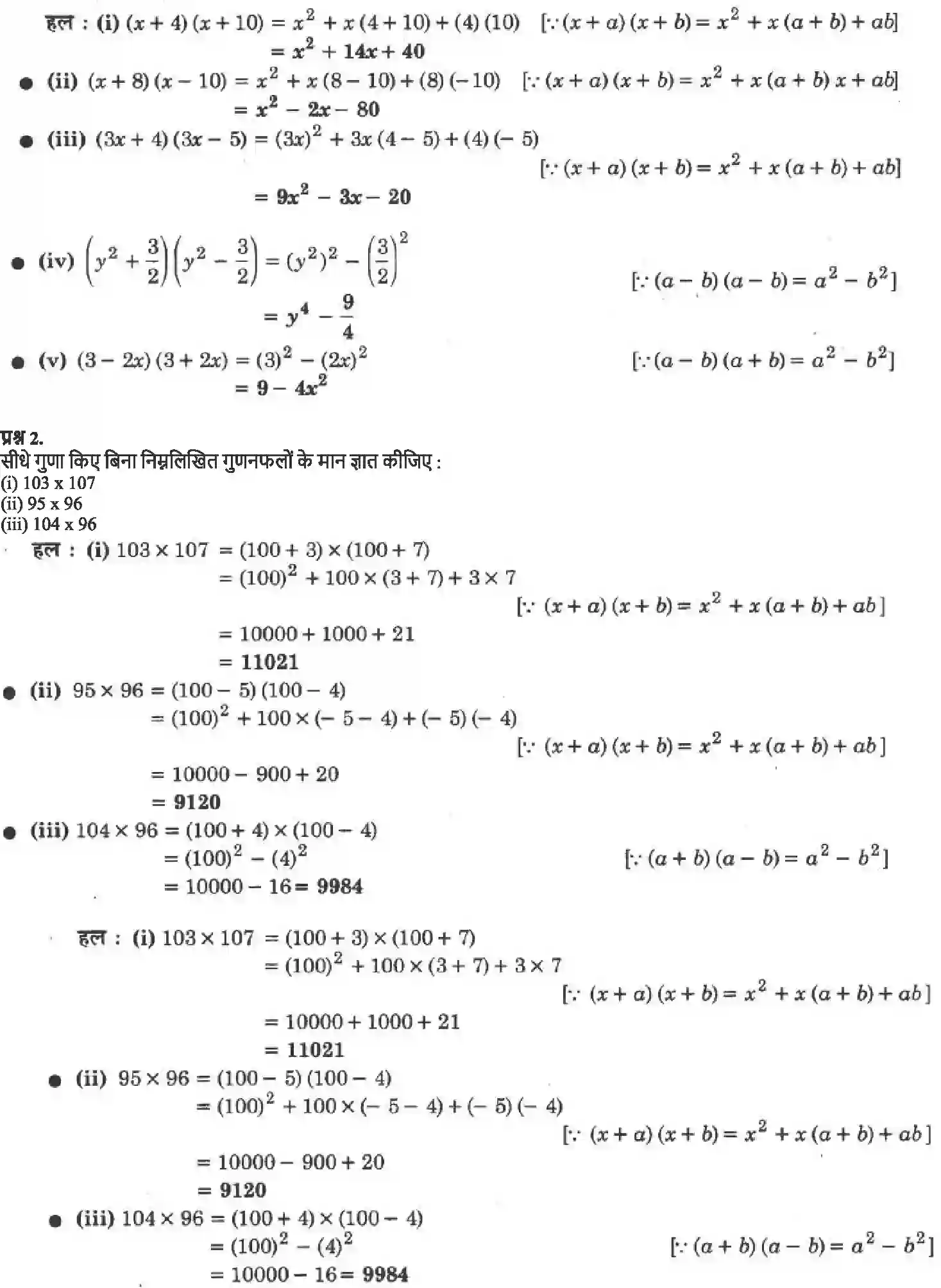 NCERT-Solution-Class-9-गणित-बहुपद-4871-page-18