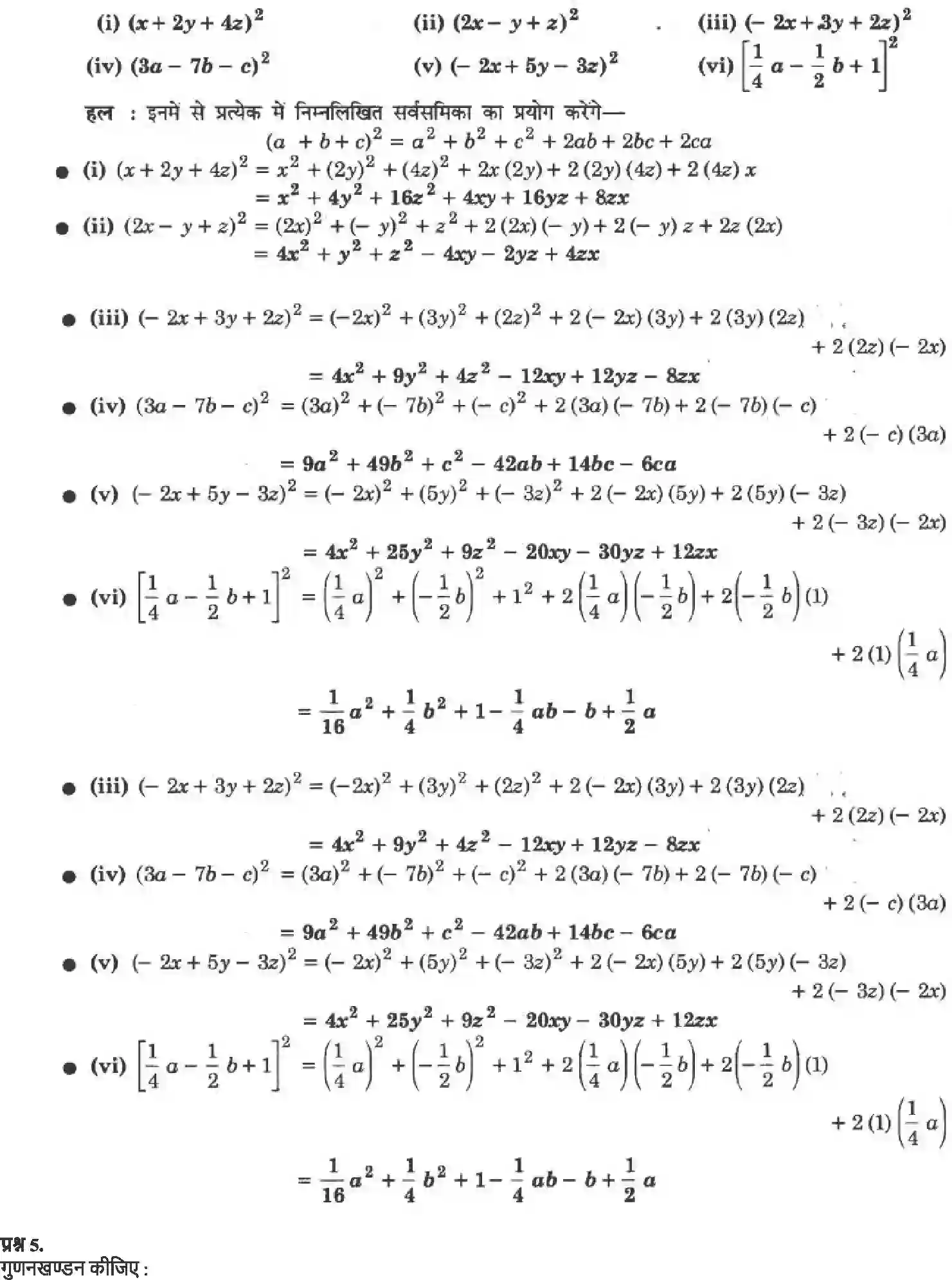 NCERT-Solution-Class-9-गणित-बहुपद-4871-page-20