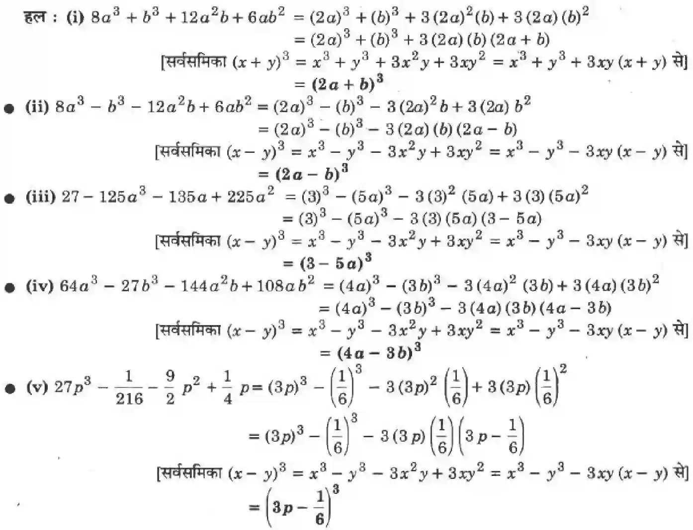 NCERT-Solution-Class-9-गणित-बहुपद-4871-page-25