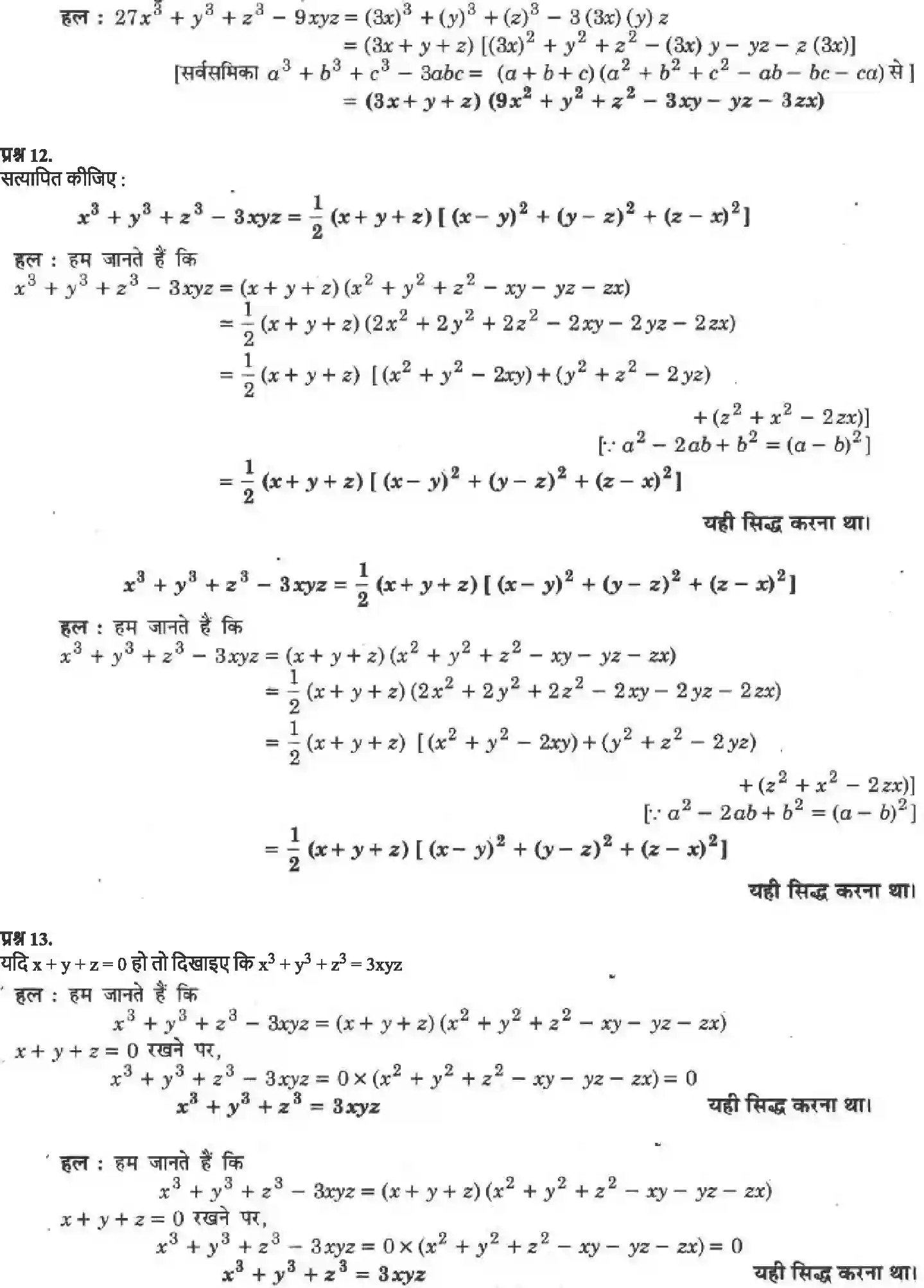 NCERT-Solution-Class-9-गणित-बहुपद-4871-page-28