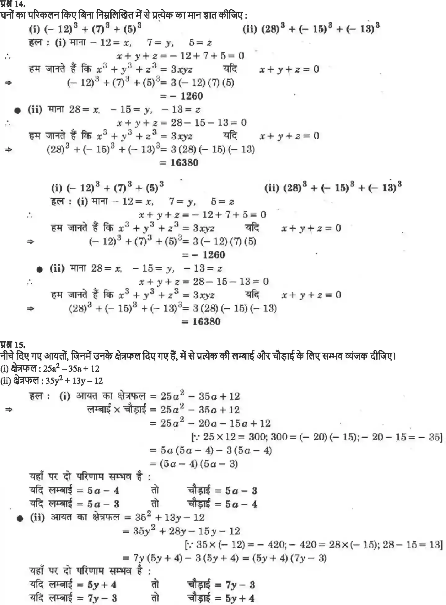 NCERT-Solution-Class-9-गणित-बहुपद-4871-page-29