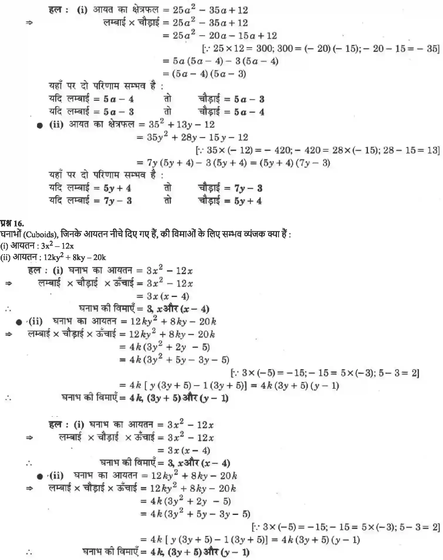 NCERT-Solution-Class-9-गणित-बहुपद-4871-page-30