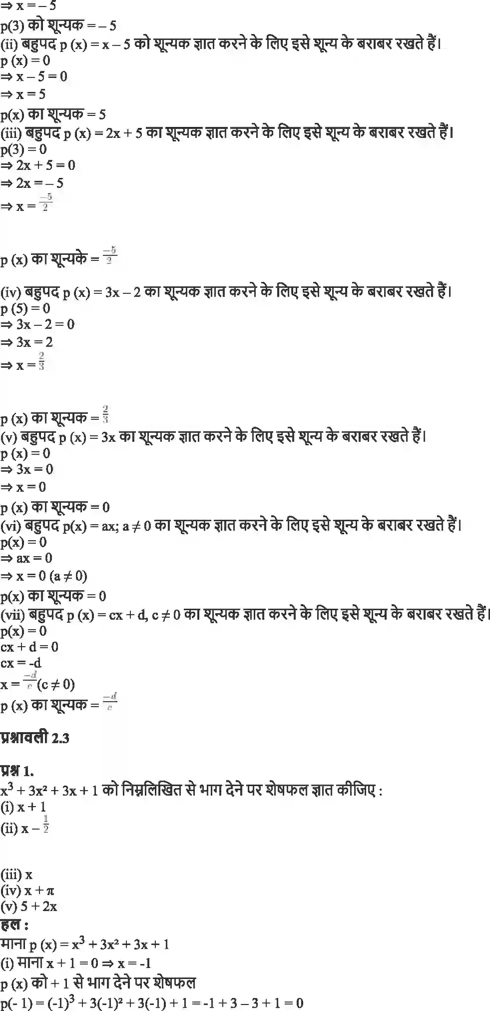 NCERT-Solution-Class-9-गणित-बहुपद-4871-page-7