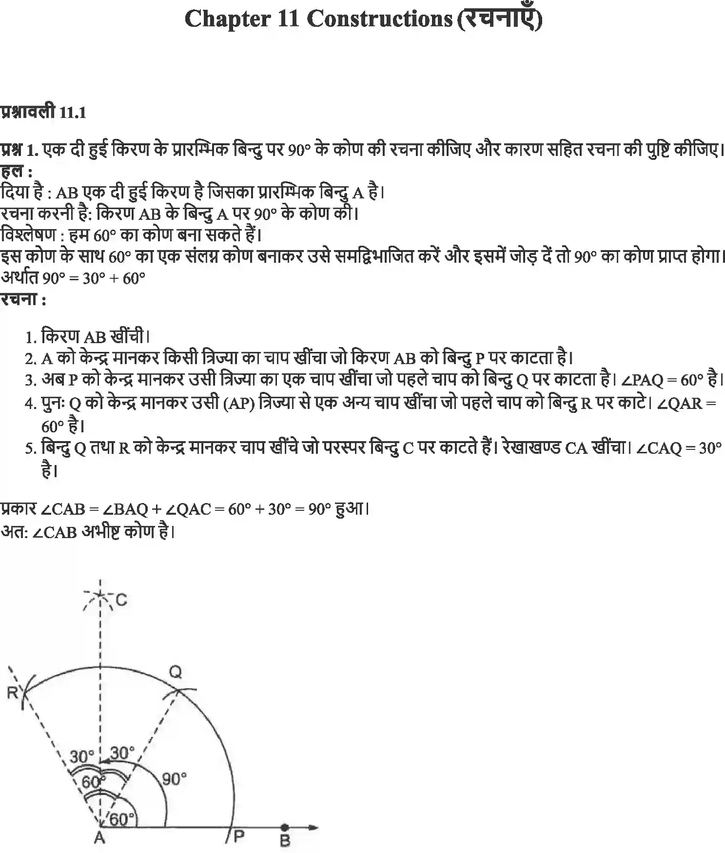 NCERT-Solution-Class-9-गणित-रचनाएँ-4880-page-1