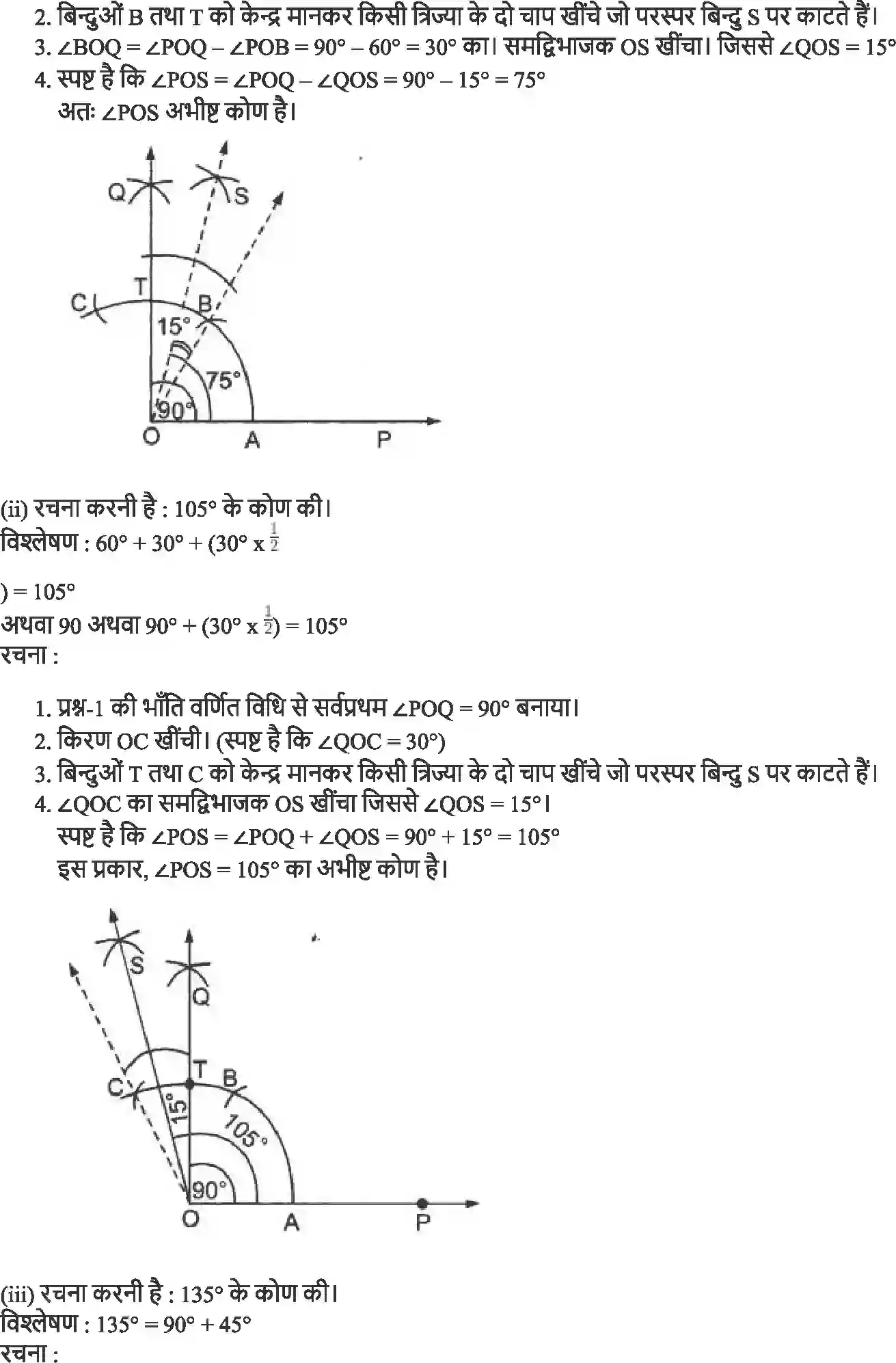 NCERT-Solution-Class-9-गणित-रचनाएँ-4880-page-6