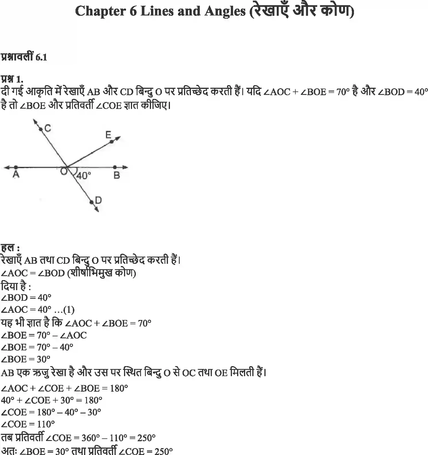 NCERT-Solution-Class-9-गणित-रेखाएँ-और-कोण-4875-page-1