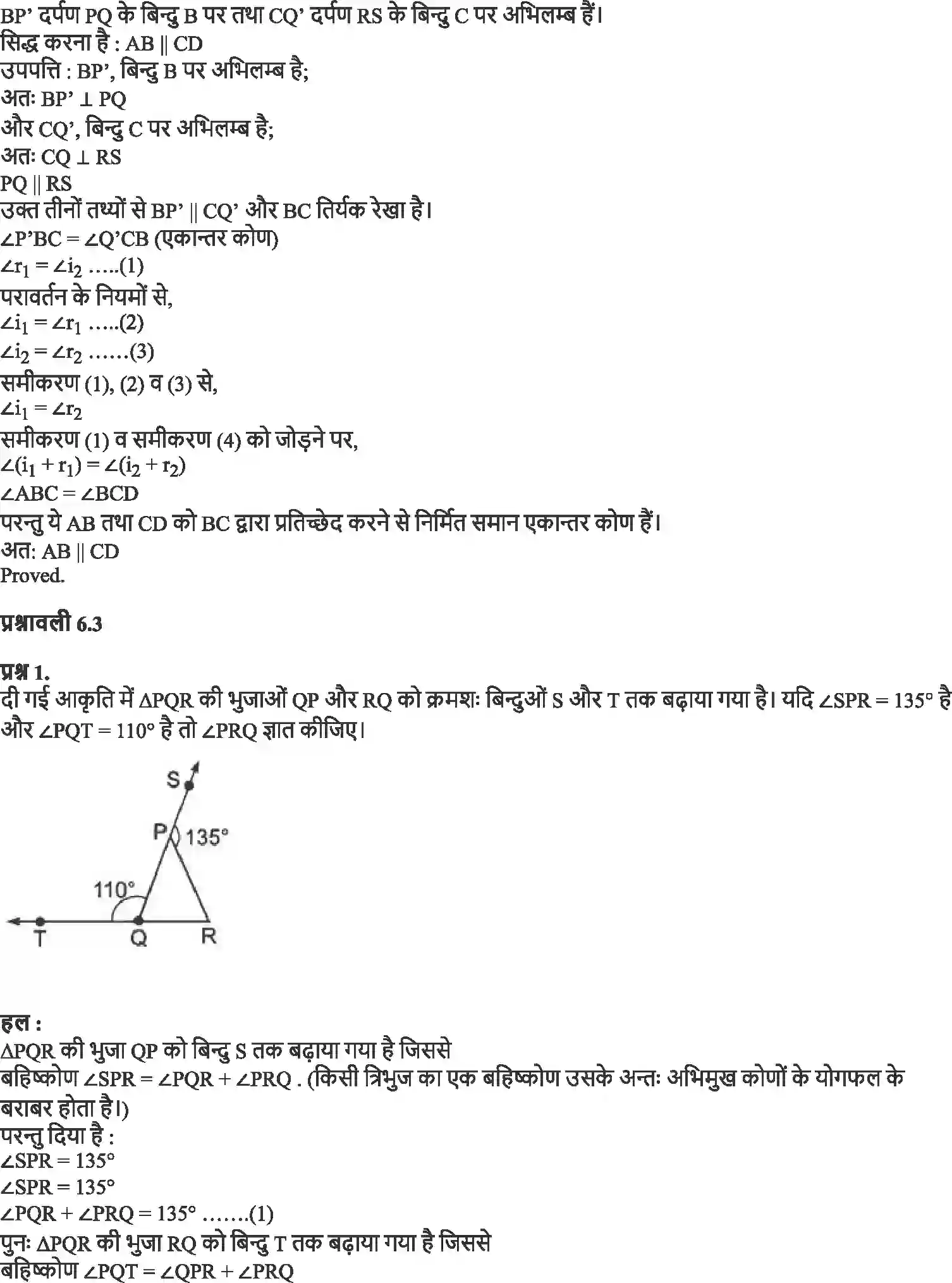 NCERT-Solution-Class-9-गणित-रेखाएँ-और-कोण-4875-page-10
