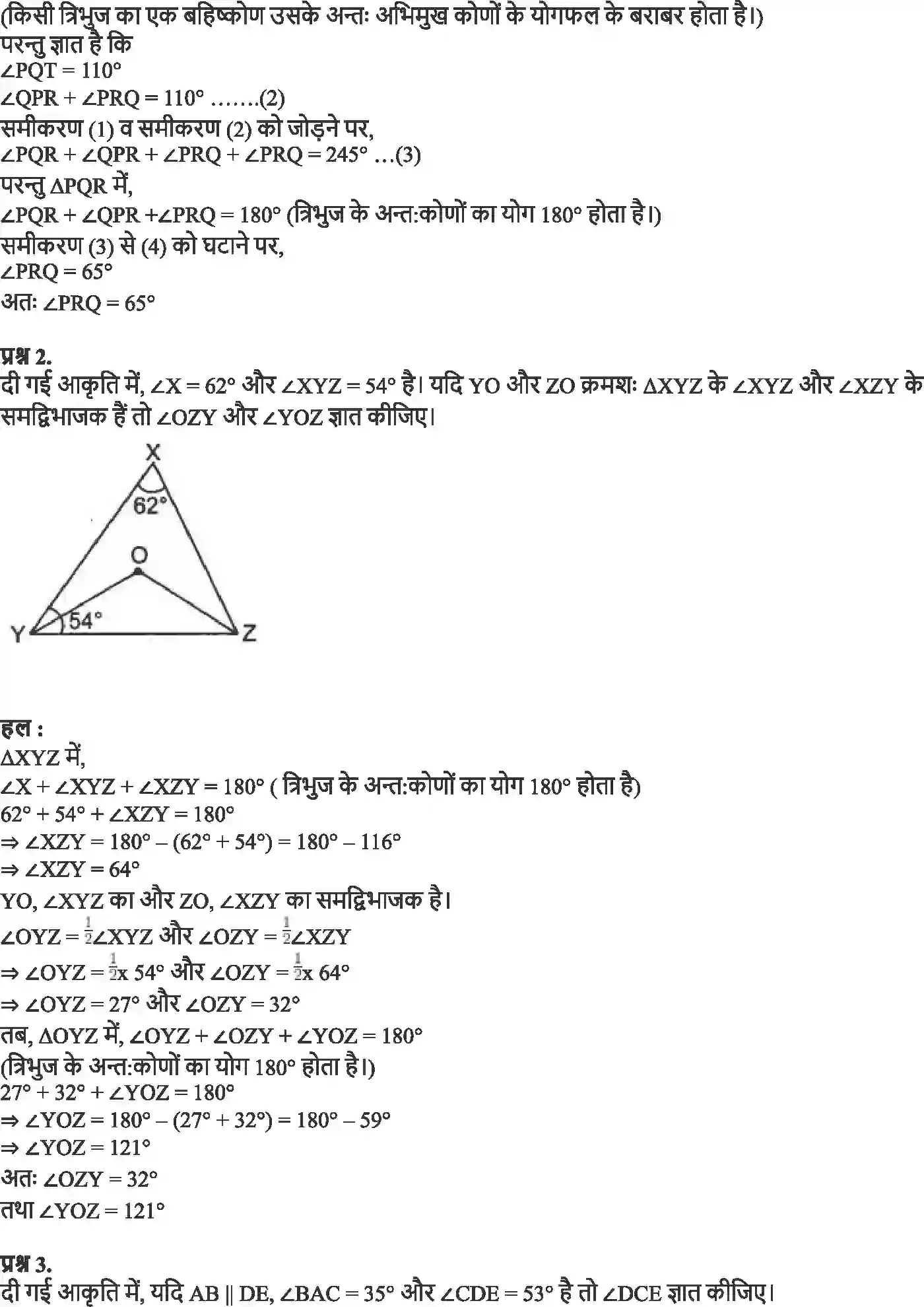 NCERT-Solution-Class-9-गणित-रेखाएँ-और-कोण-4875-page-11