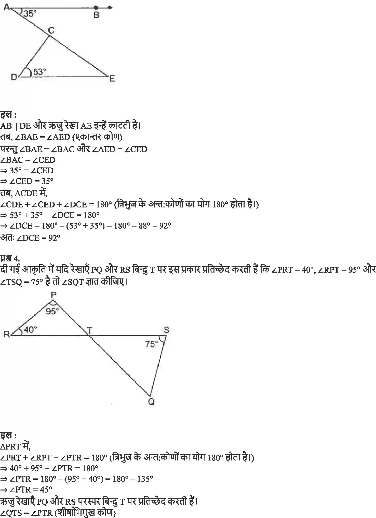 NCERT-Solution-Class-9-गणित-रेखाएँ-और-कोण-4875-page-12